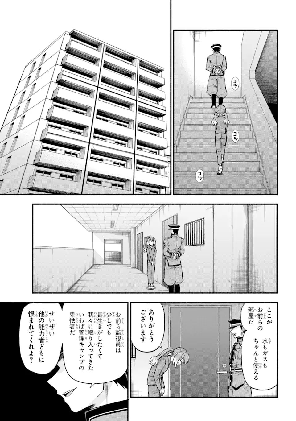 無能なナナ 第70.2話 - Page 10