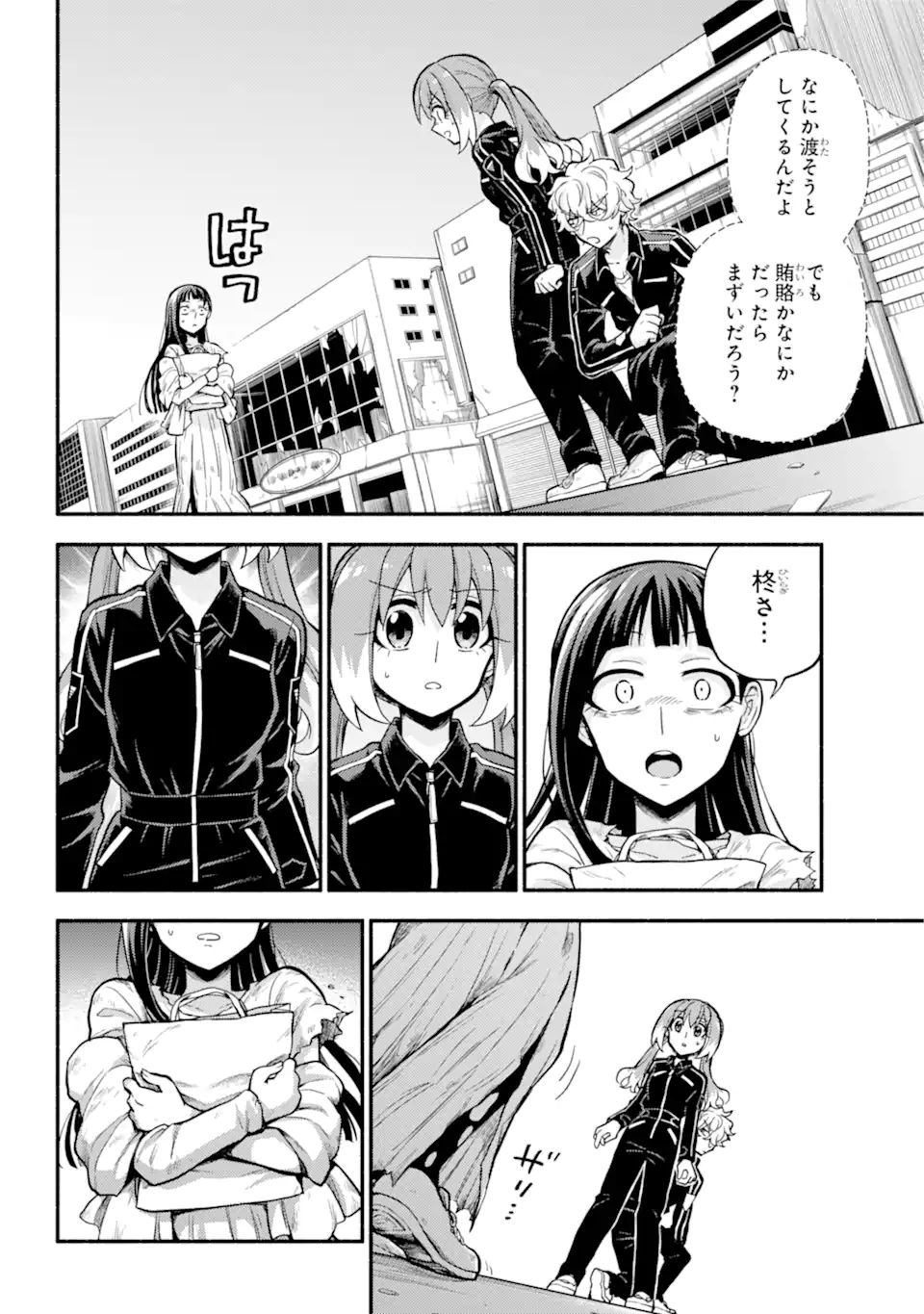 無能なナナ 第71.2話 - Page 1