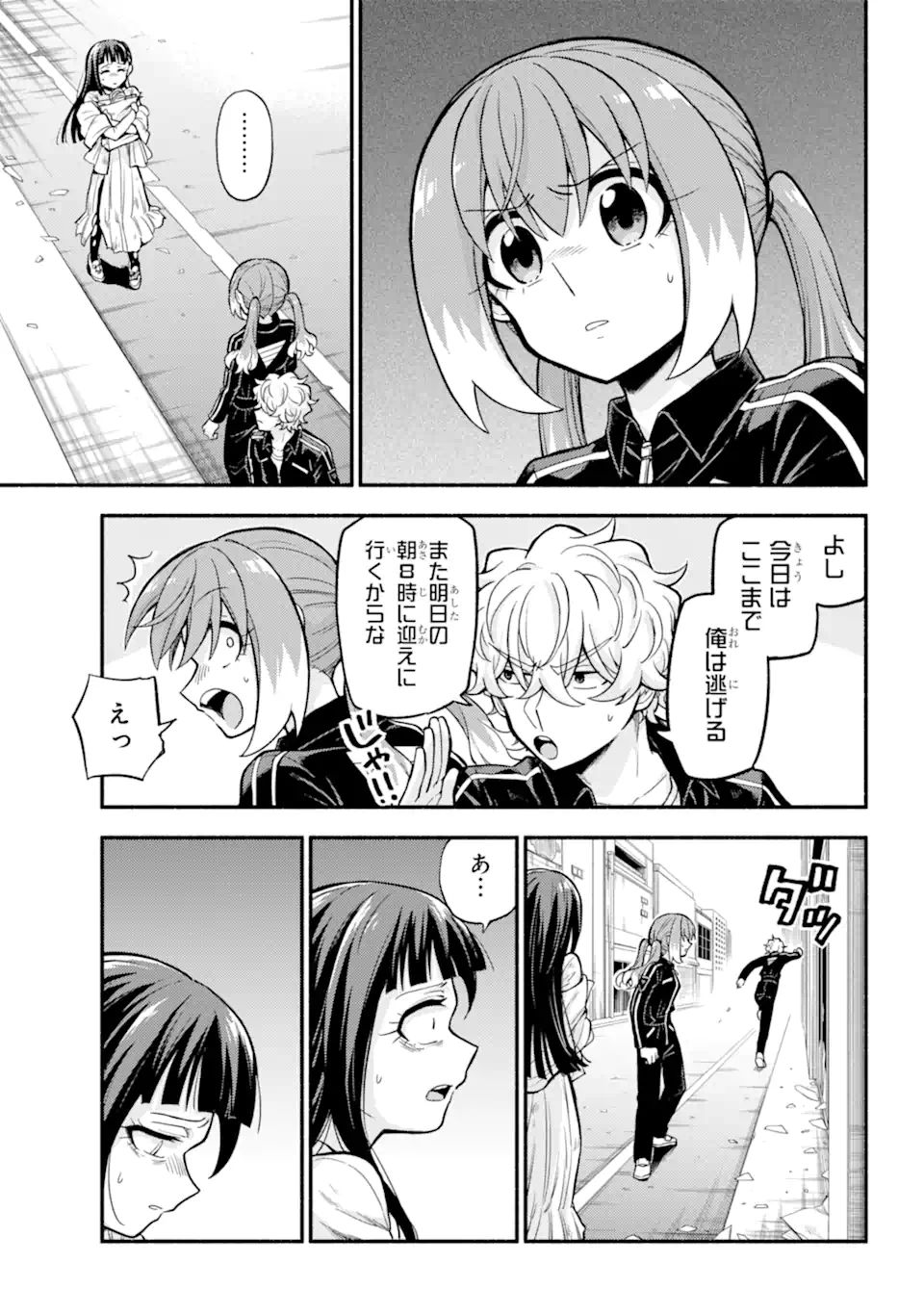 無能なナナ 第71.2話 - Page 2