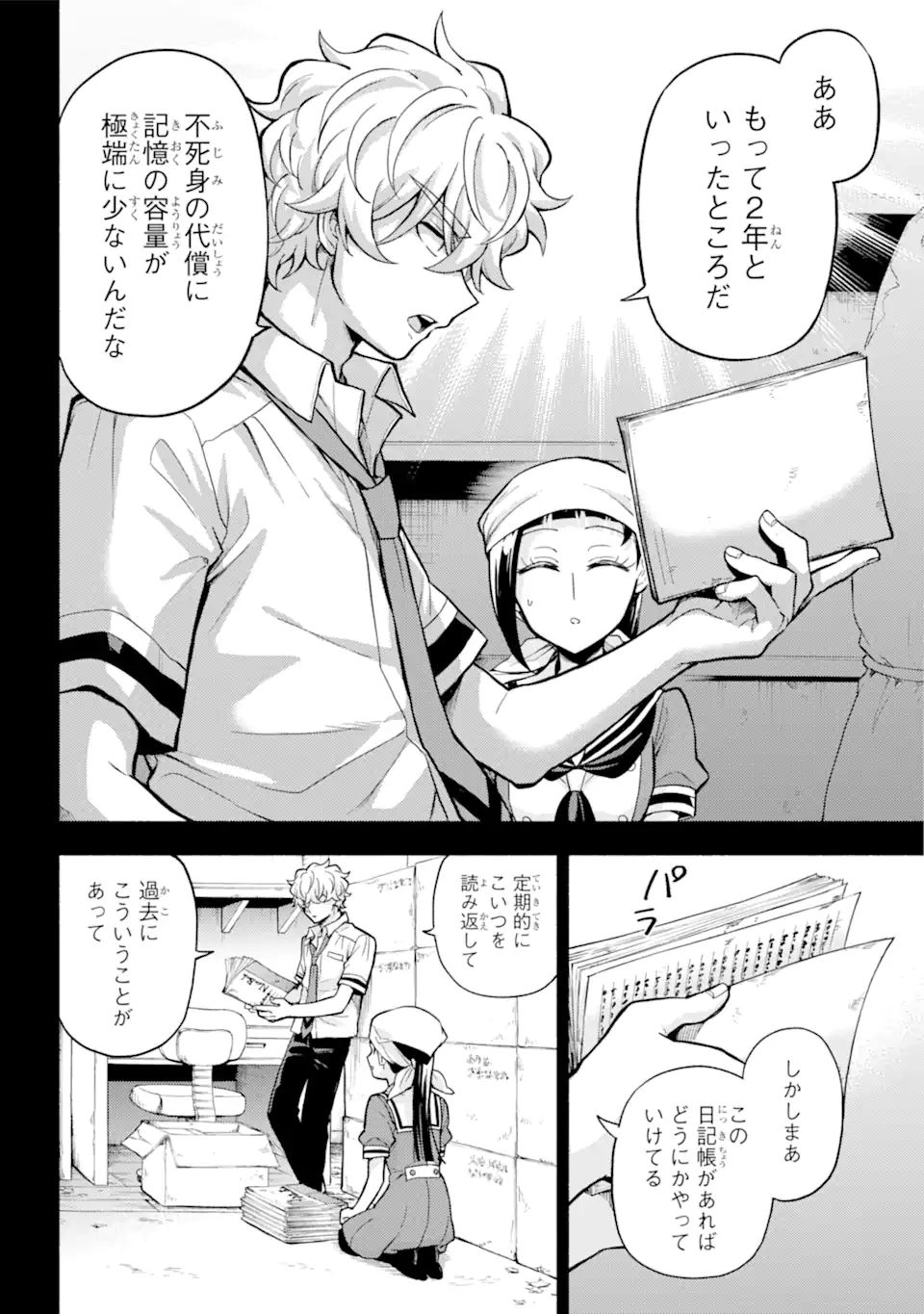 無能なナナ 第71.2話 - Page 11