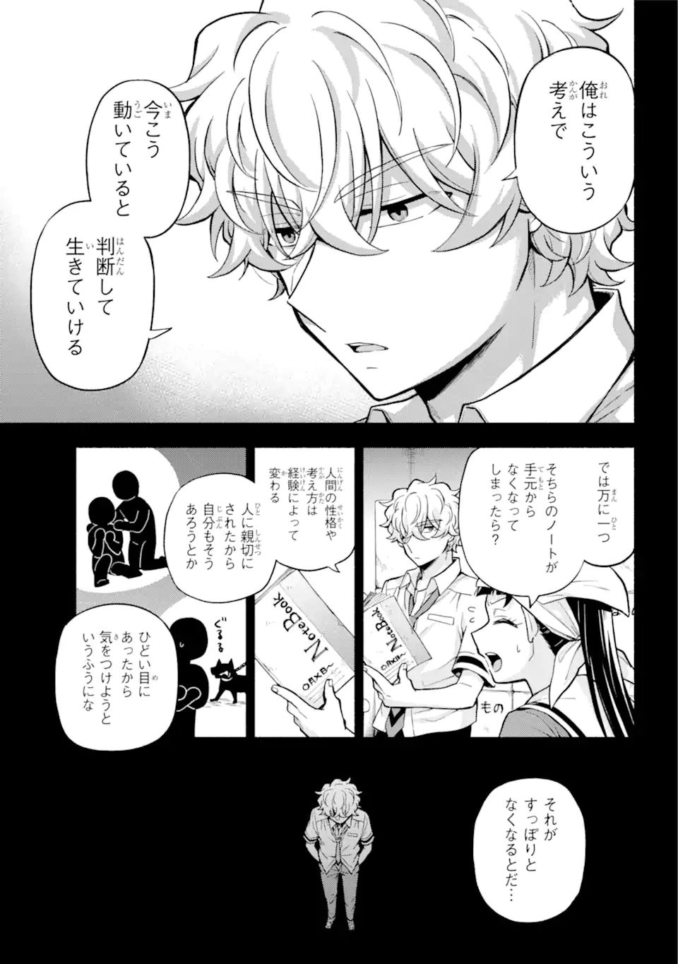 無能なナナ 第71.2話 - Page 12