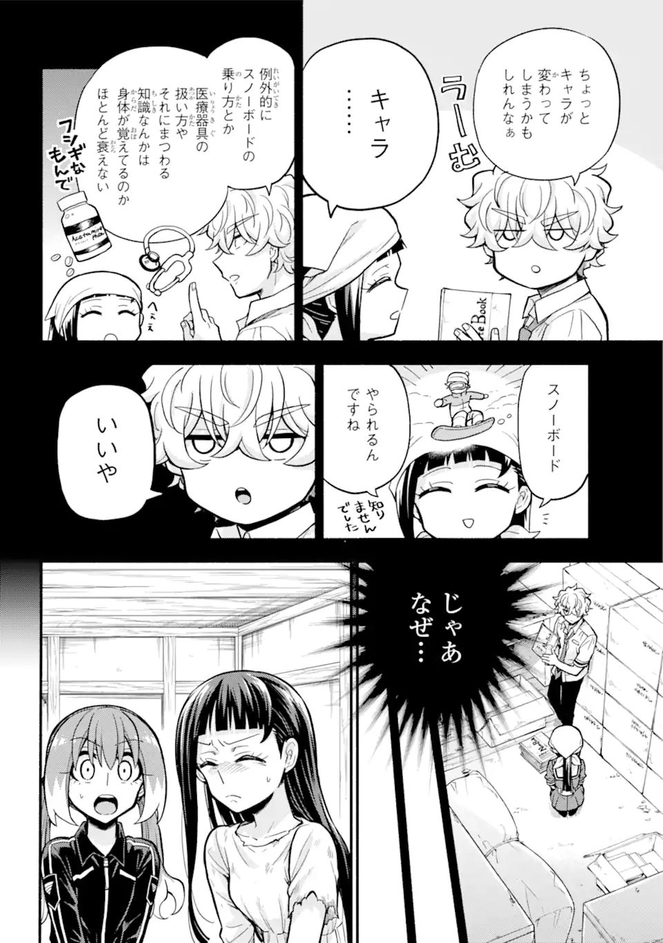 無能なナナ 第71.2話 - Page 13