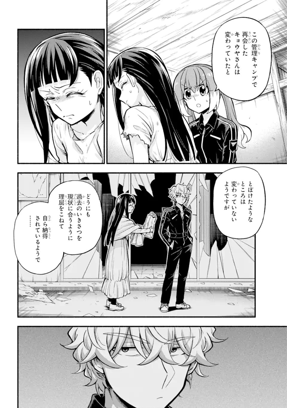 無能なナナ 第71.2話 - Page 15