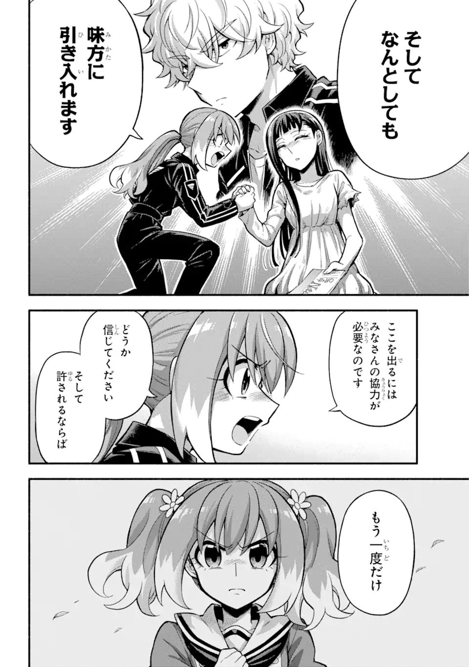 無能なナナ 第71.2話 - Page 17