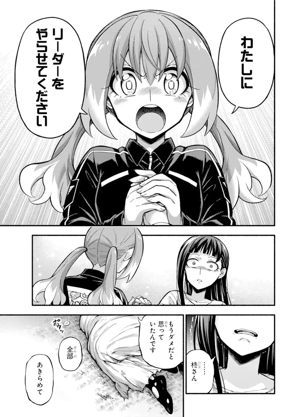 無能なナナ 第71.2話 - Page 18