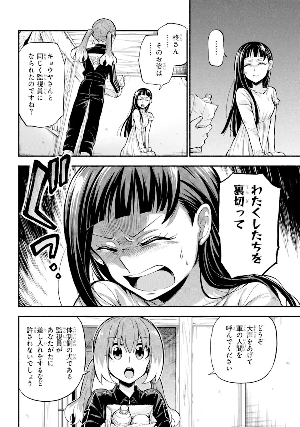 無能なナナ 第71.2話 - Page 5