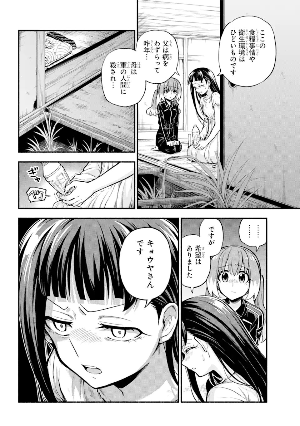 無能なナナ 第71.2話 - Page 9