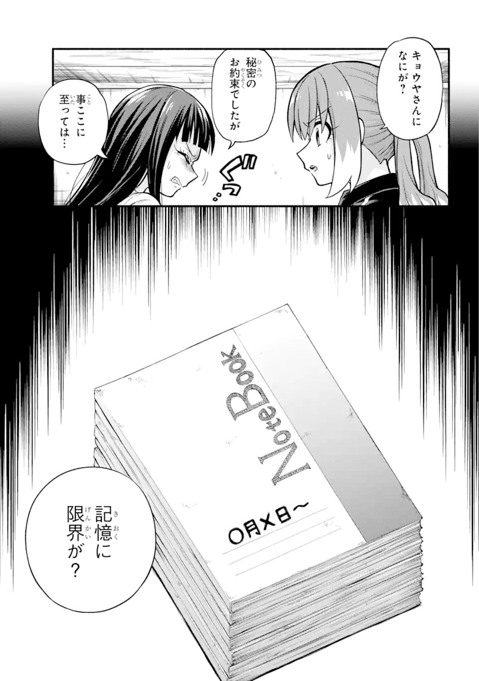 無能なナナ 第71.2話 - Page 10