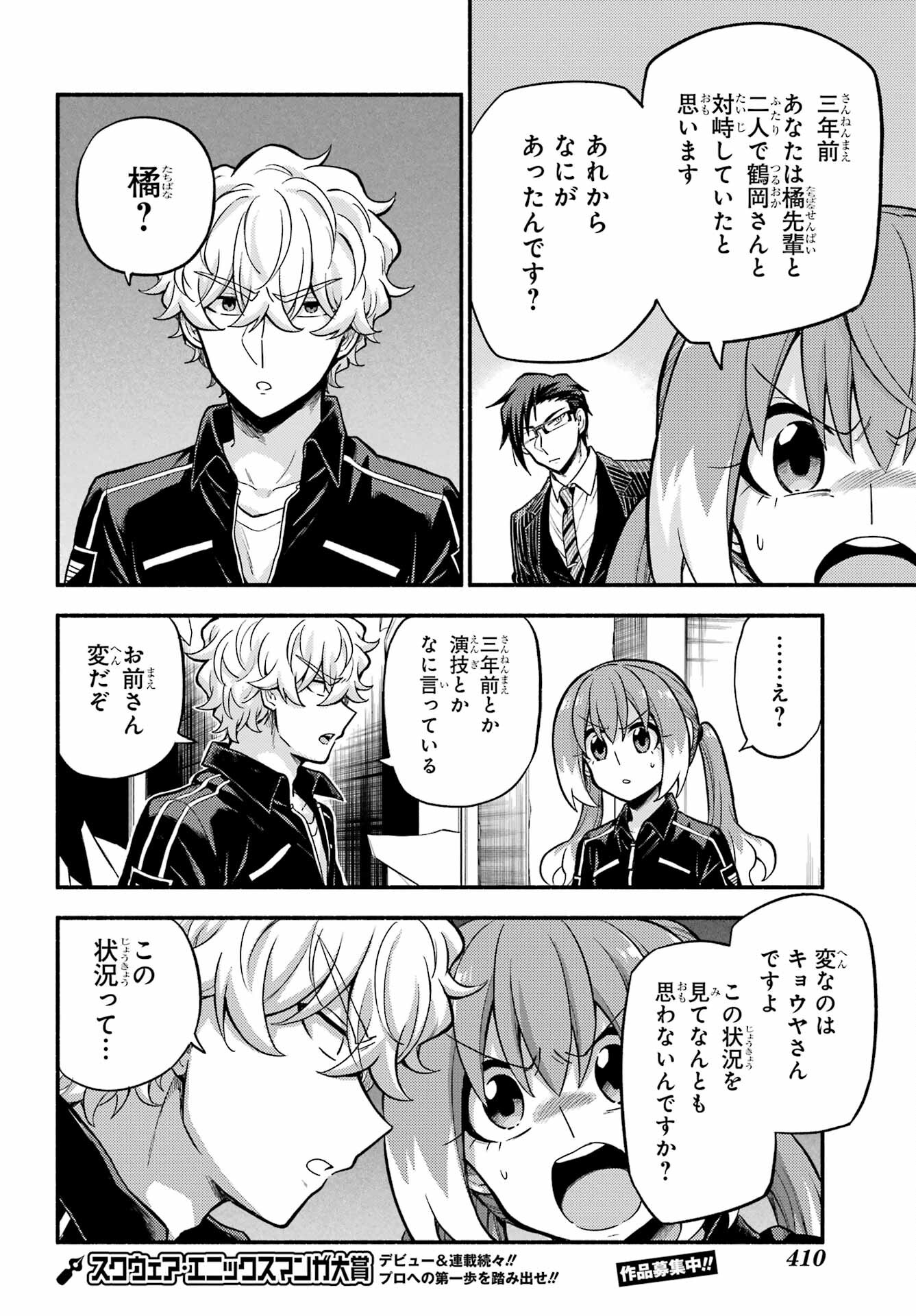 無能なナナ 第71話 - Page 16