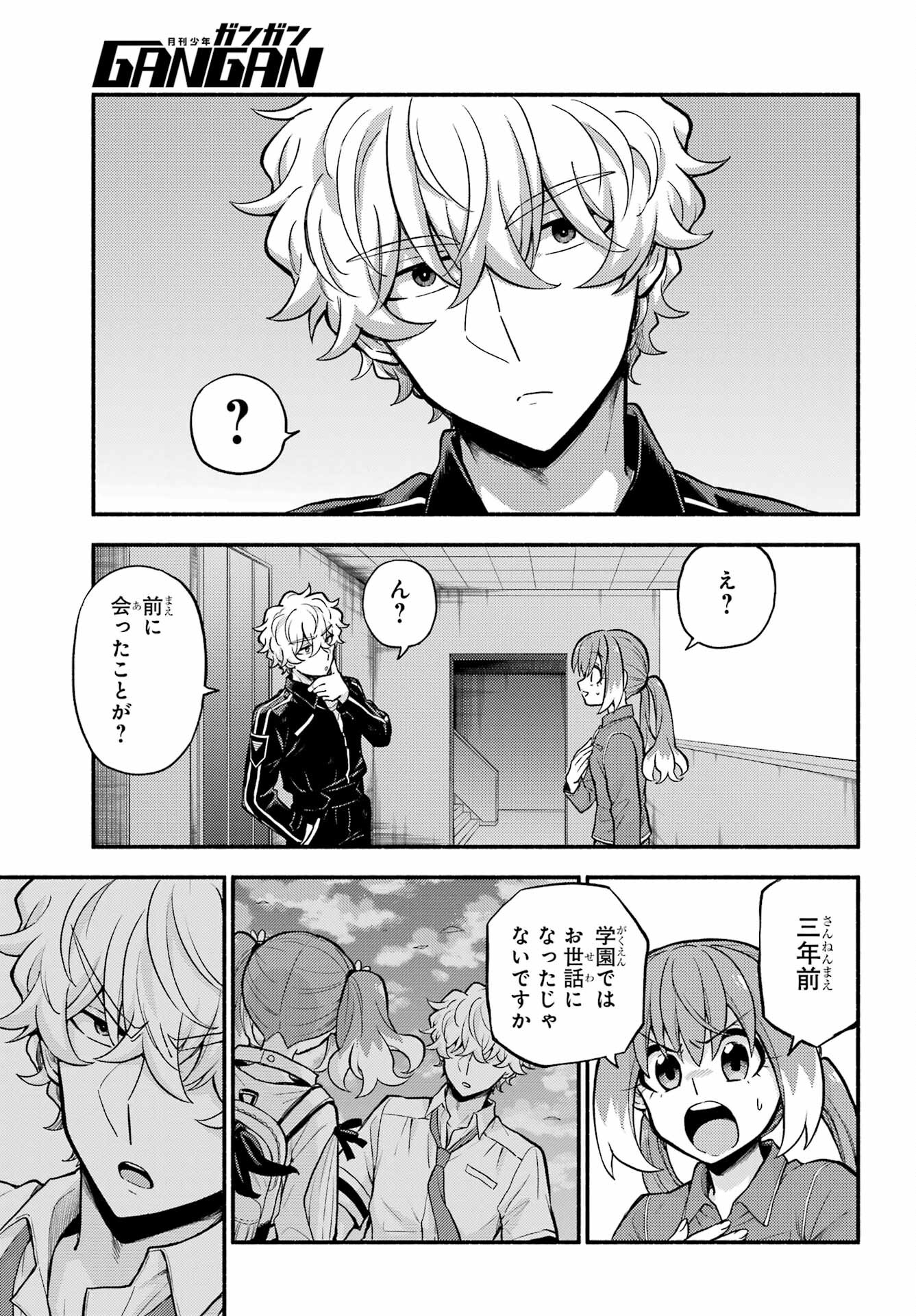 無能なナナ 第71話 - Page 3