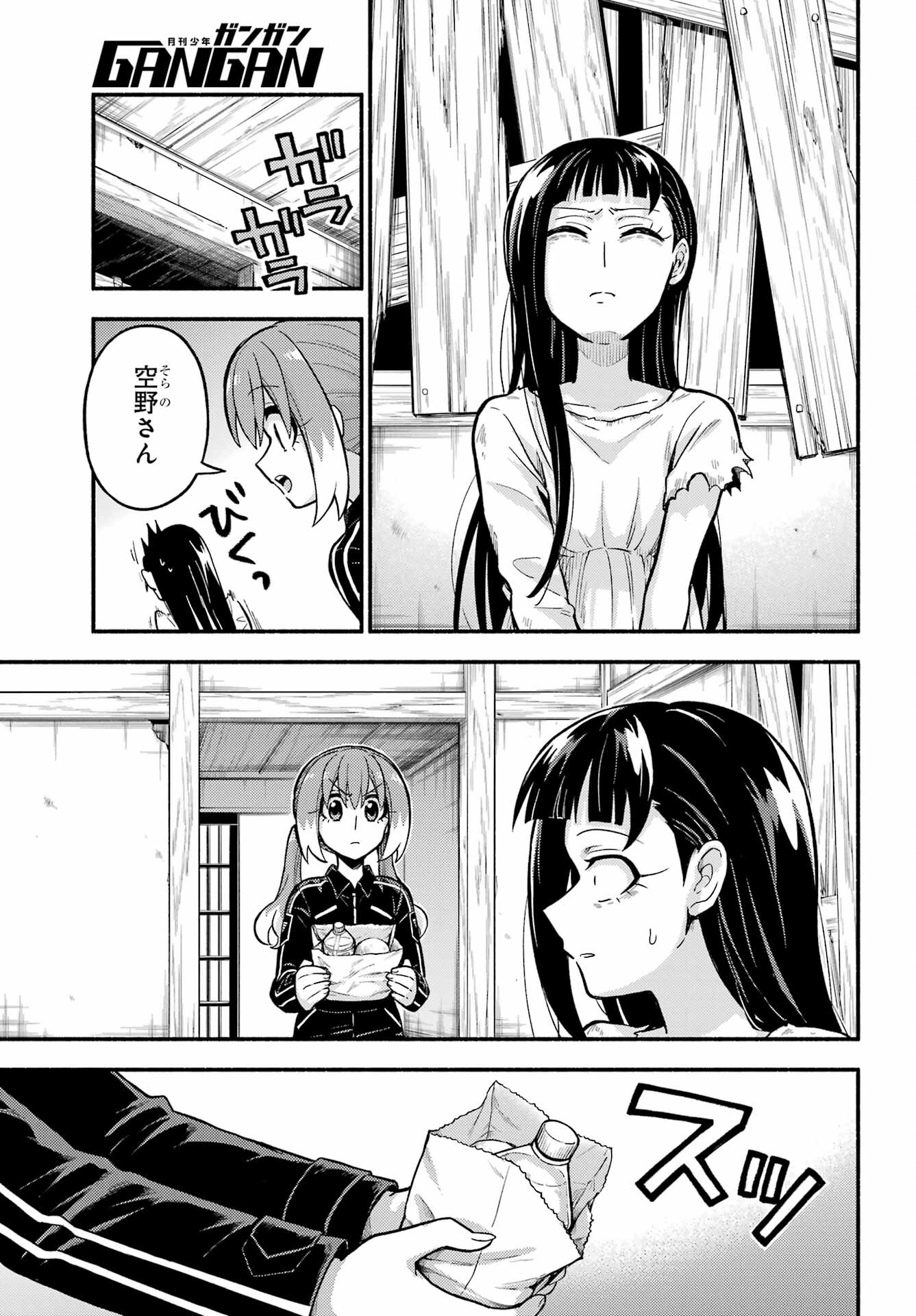 無能なナナ 第71話 - Page 23