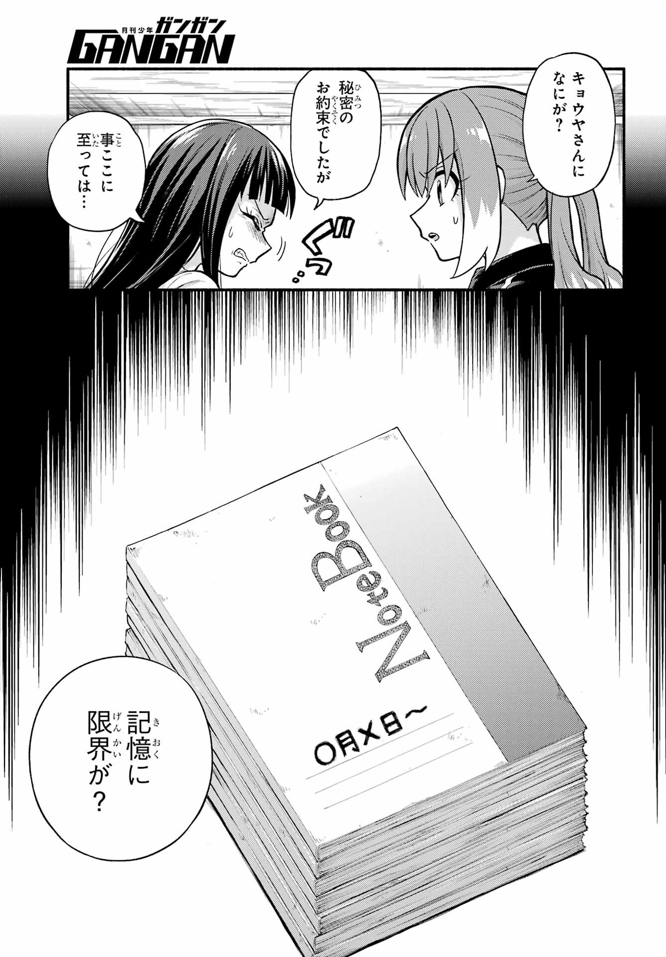 無能なナナ 第71話 - Page 29