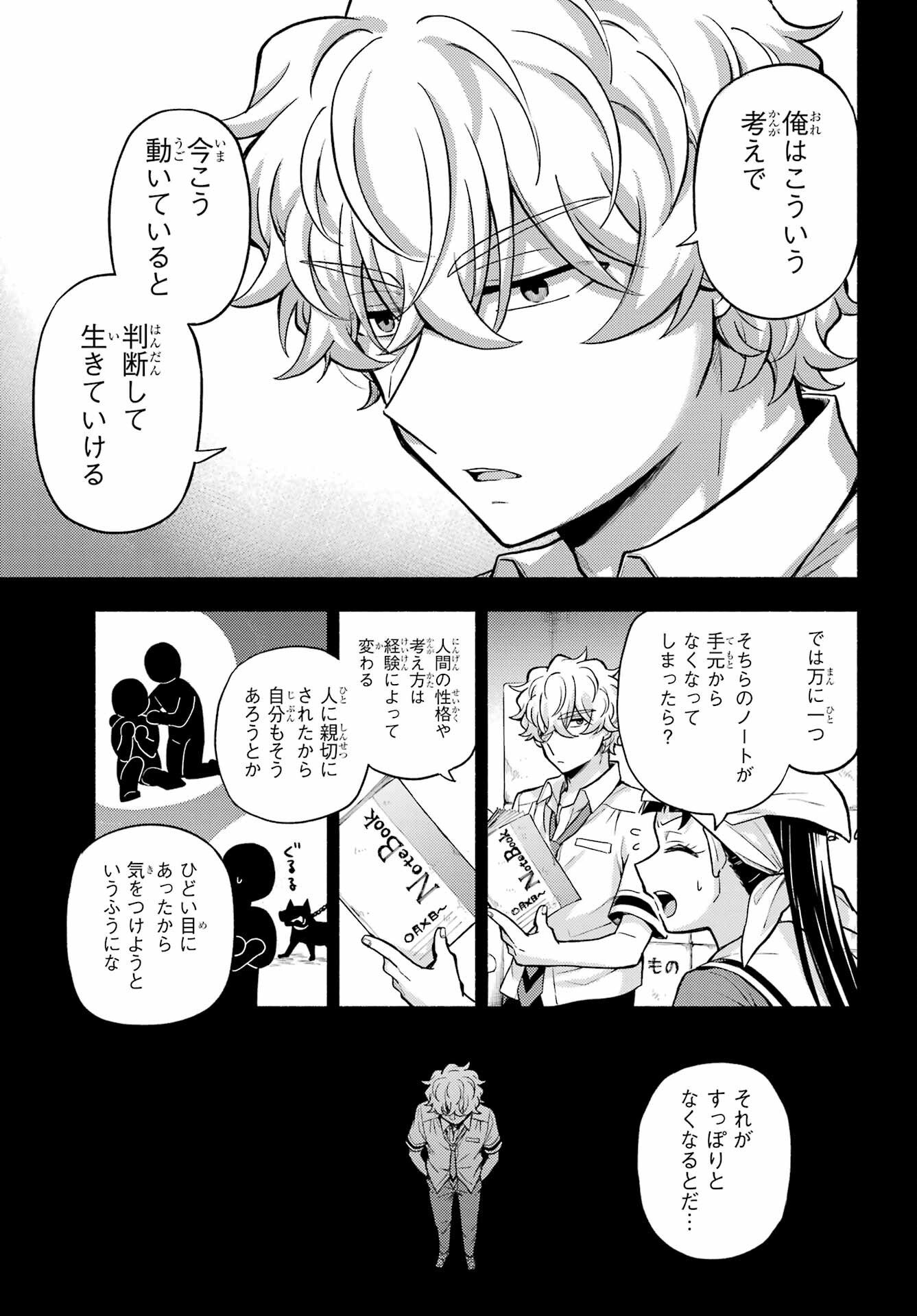 無能なナナ 第71話 - Page 31