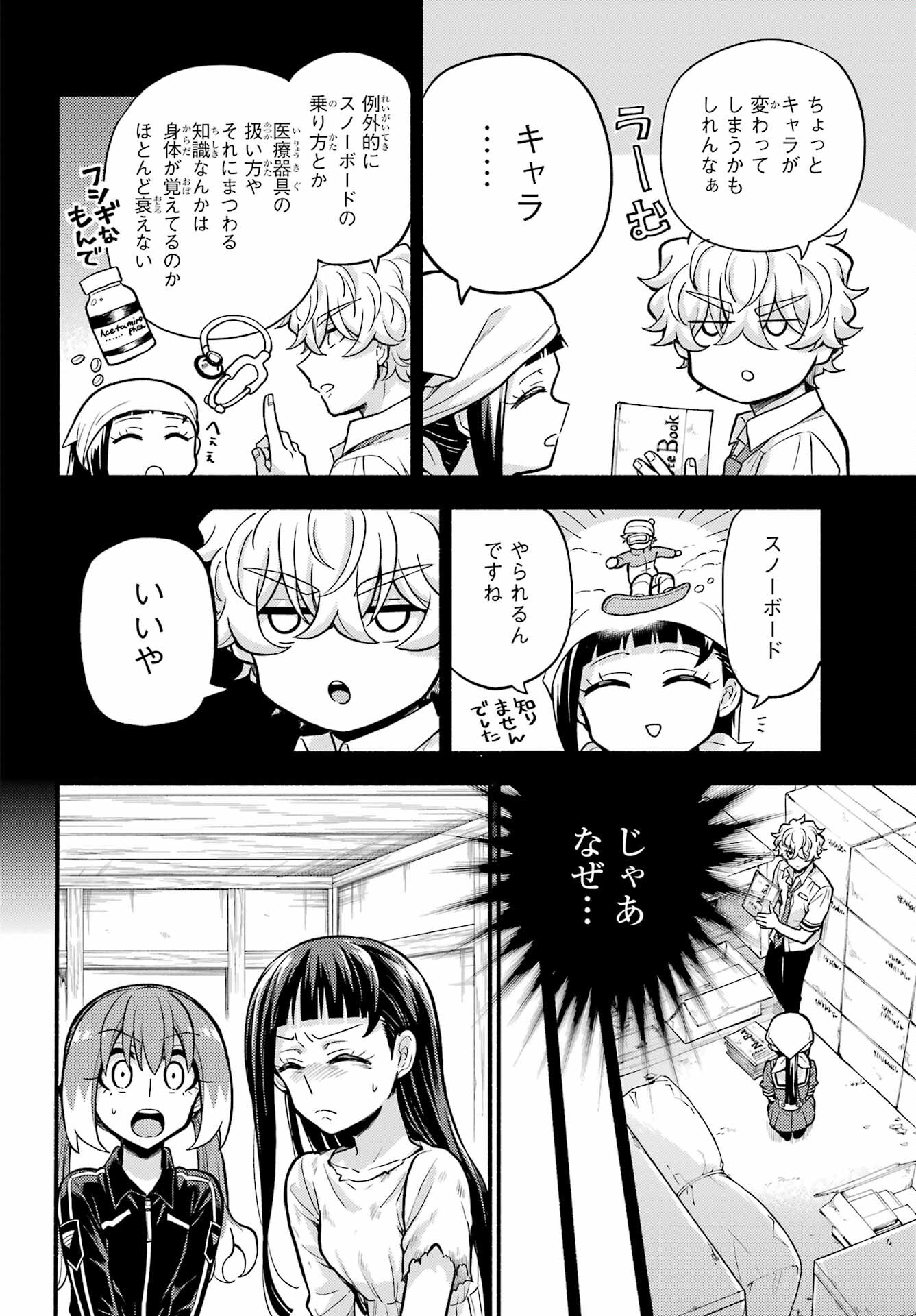 無能なナナ 第71話 - Page 32