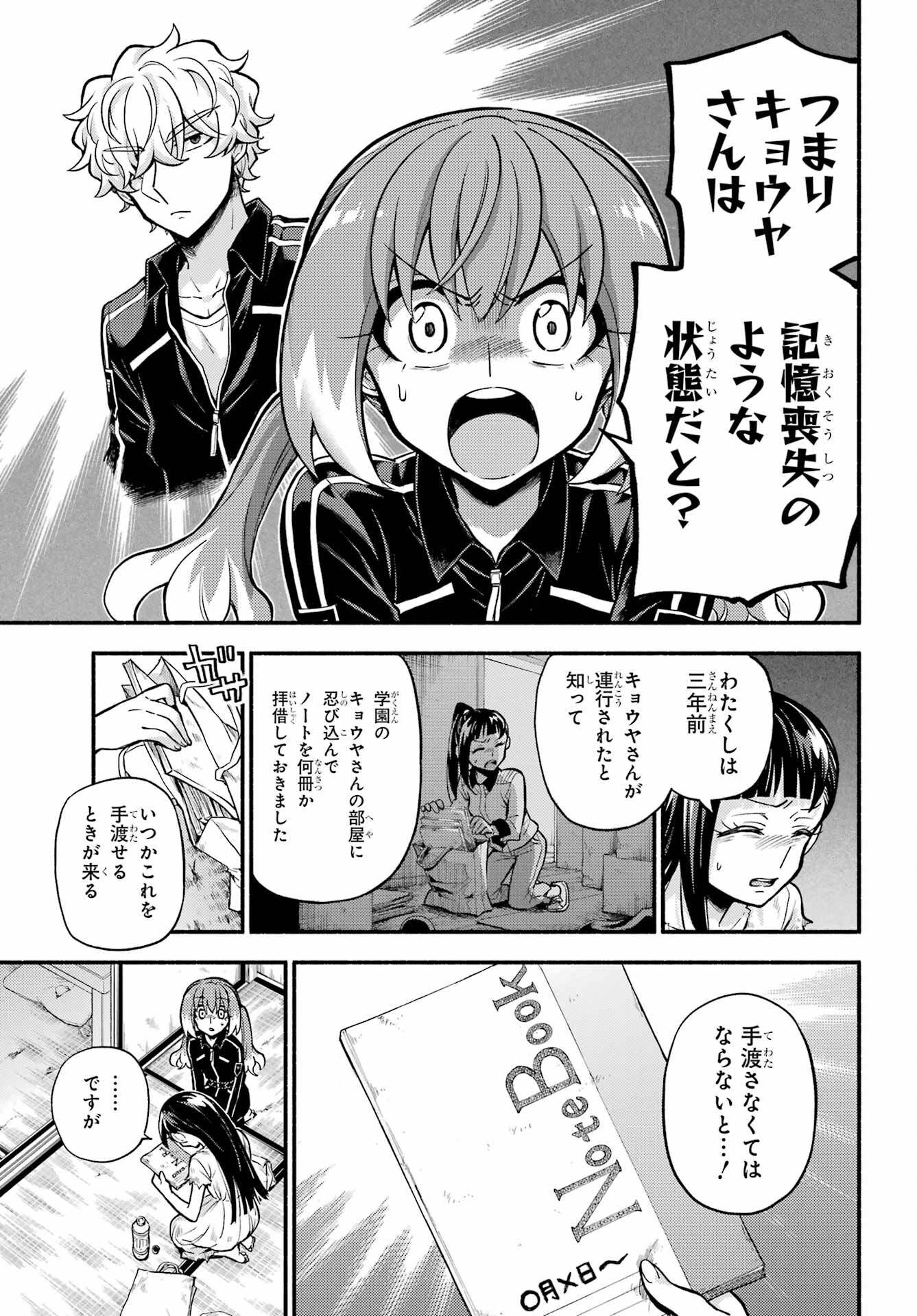 無能なナナ 第71話 - Page 33