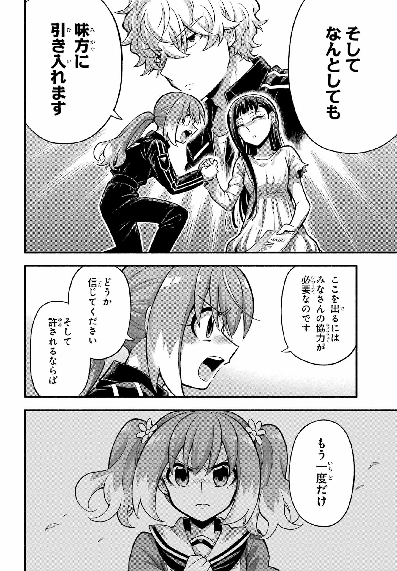 無能なナナ 第71話 - Page 36