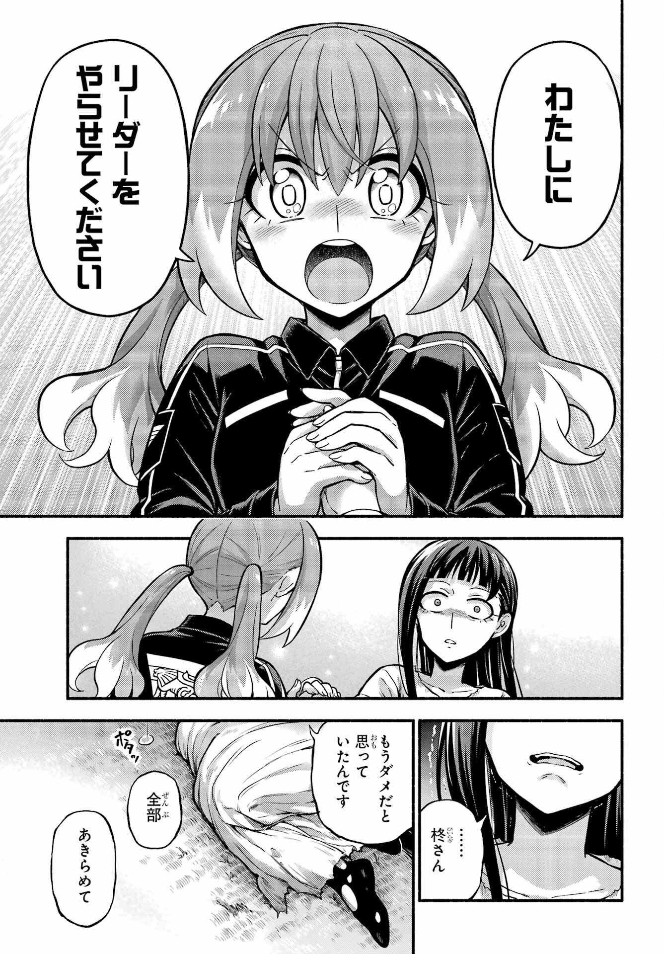 無能なナナ 第71話 - Page 37