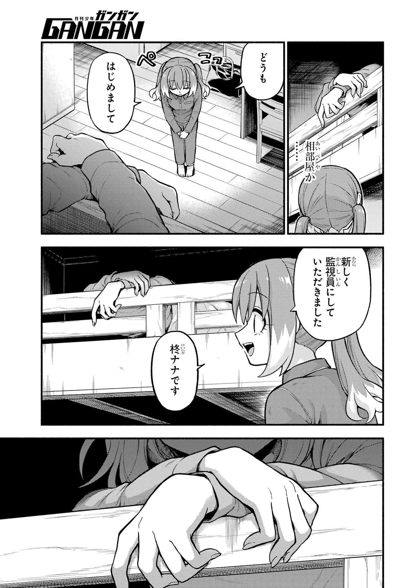 無能なナナ 第71話 - Page 7