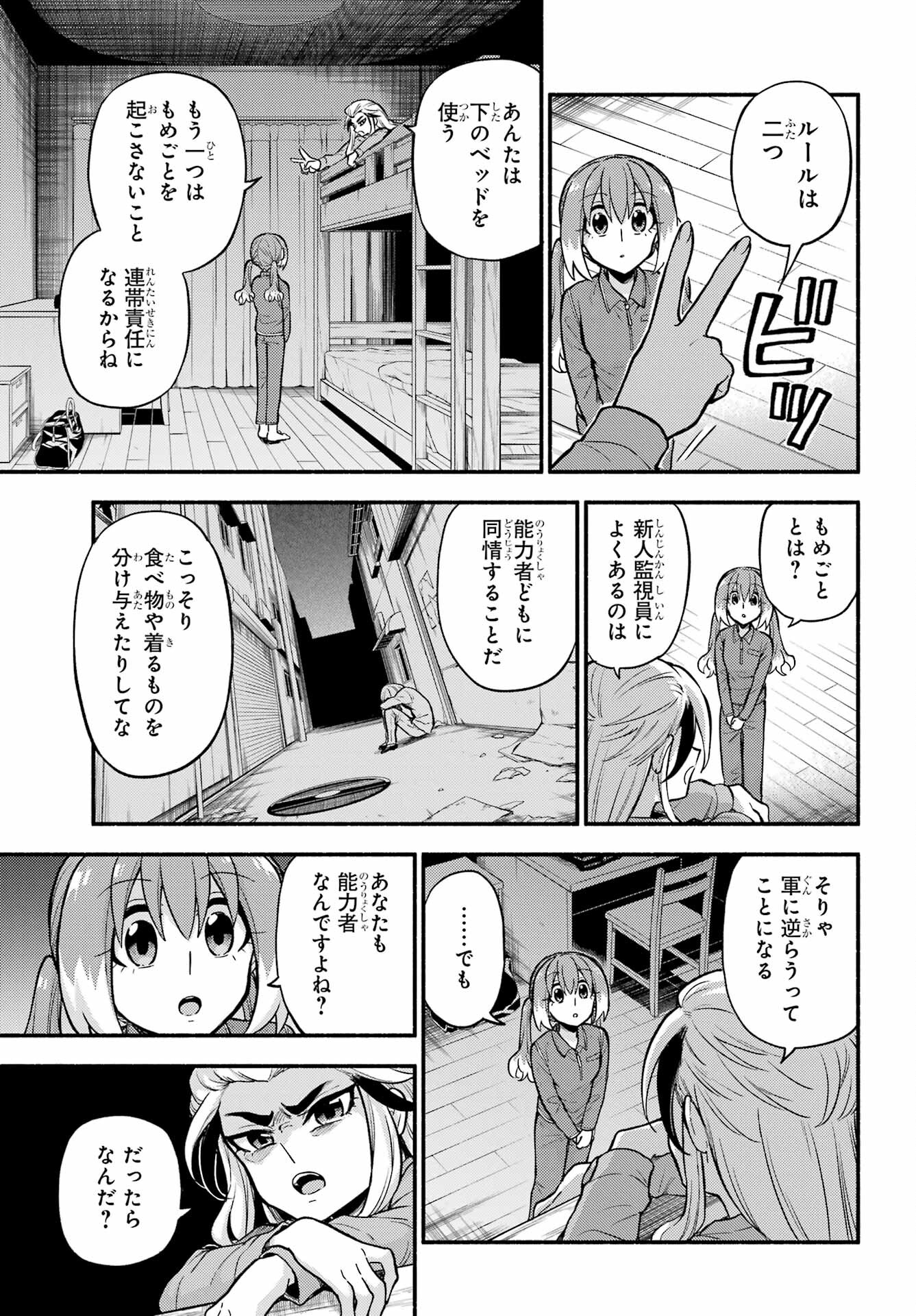 無能なナナ 第71話 - Page 9