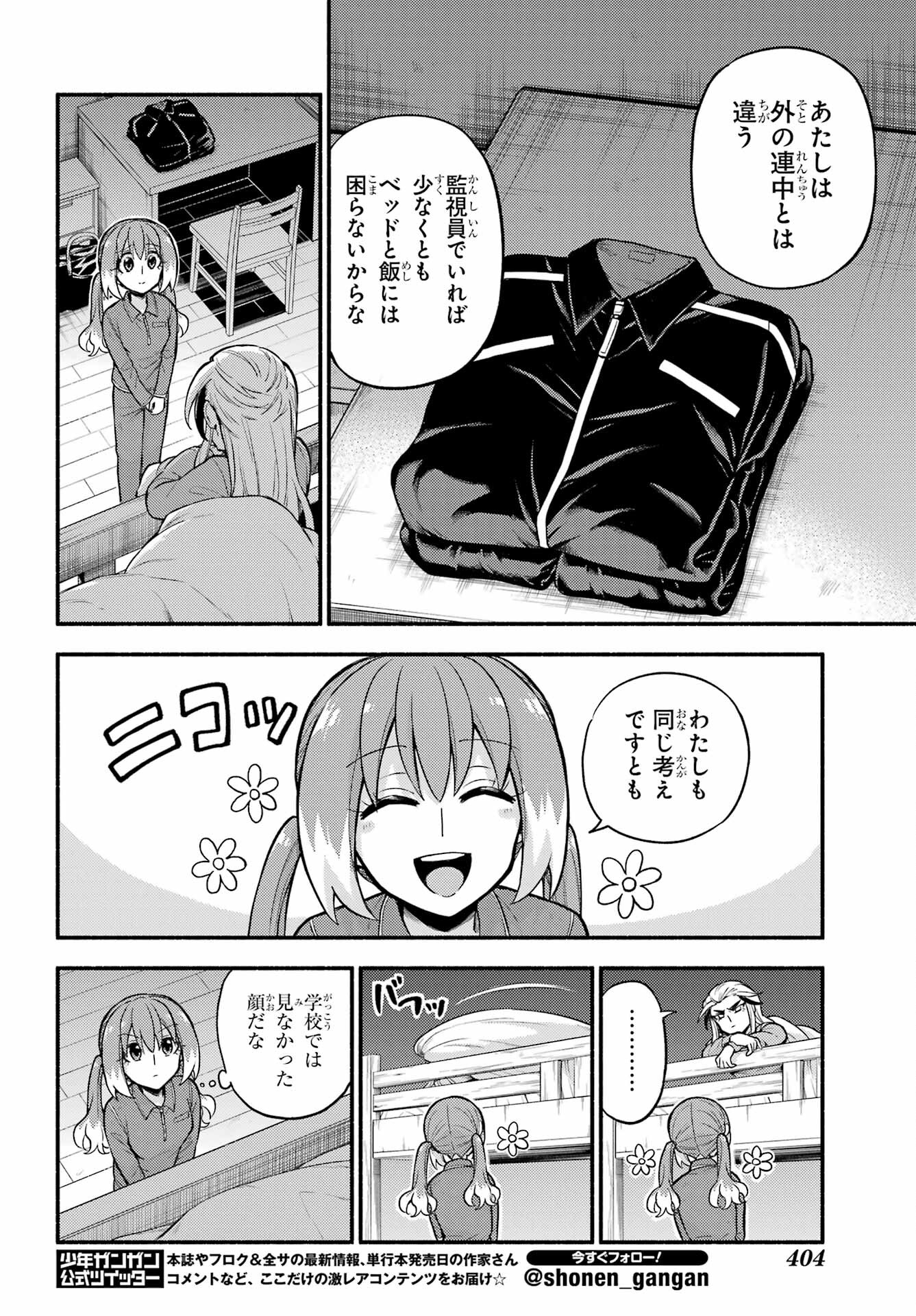 無能なナナ 第71話 - Page 10