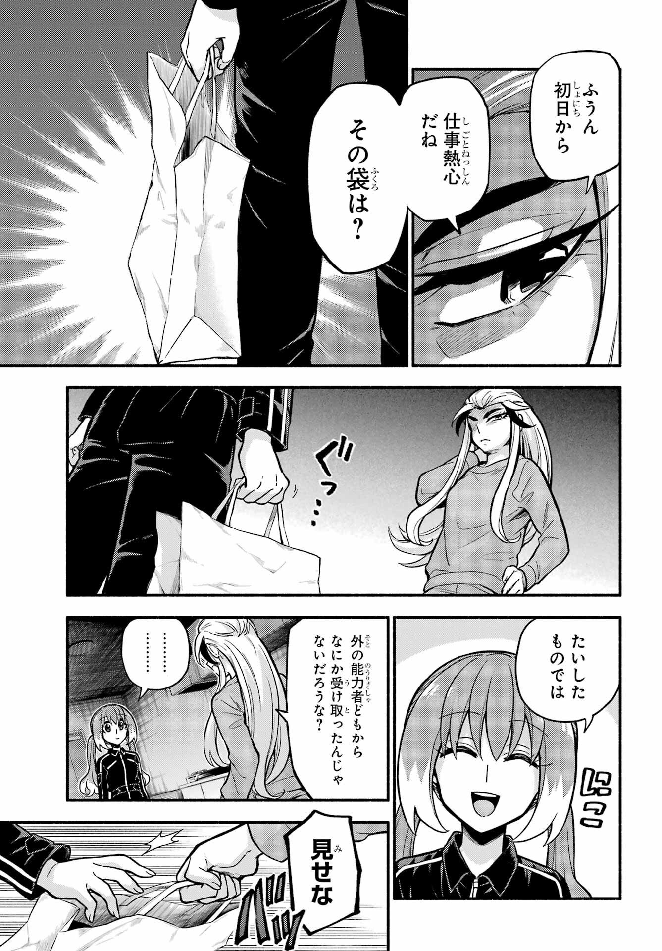 無能なナナ 第72話 - Page 11