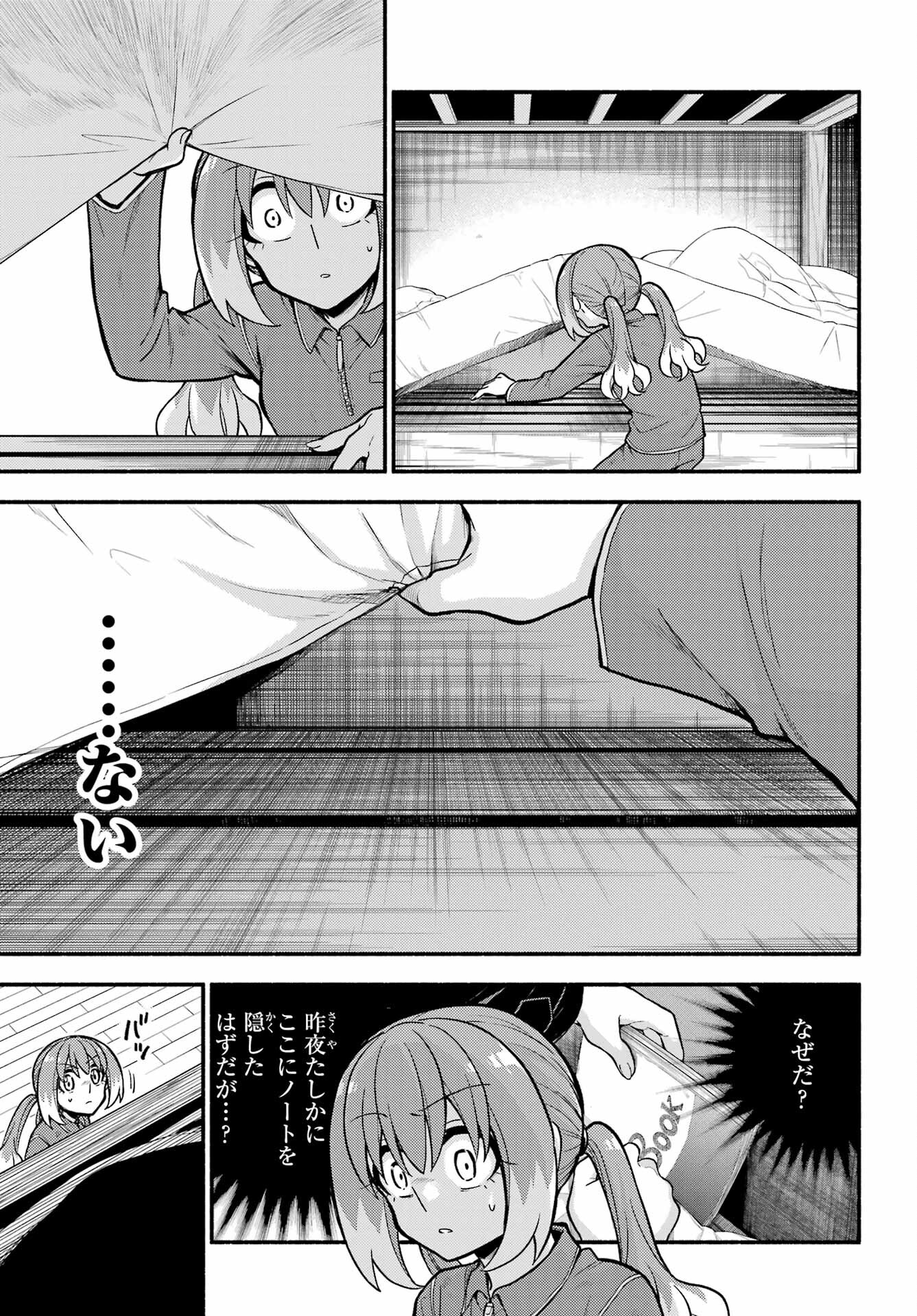 無能なナナ 第72話 - Page 21