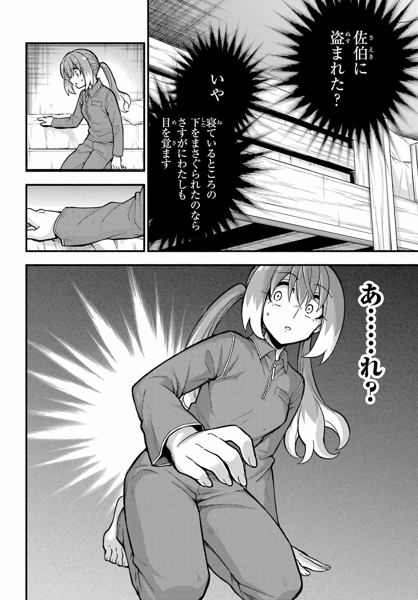 無能なナナ 第72話 - Page 22