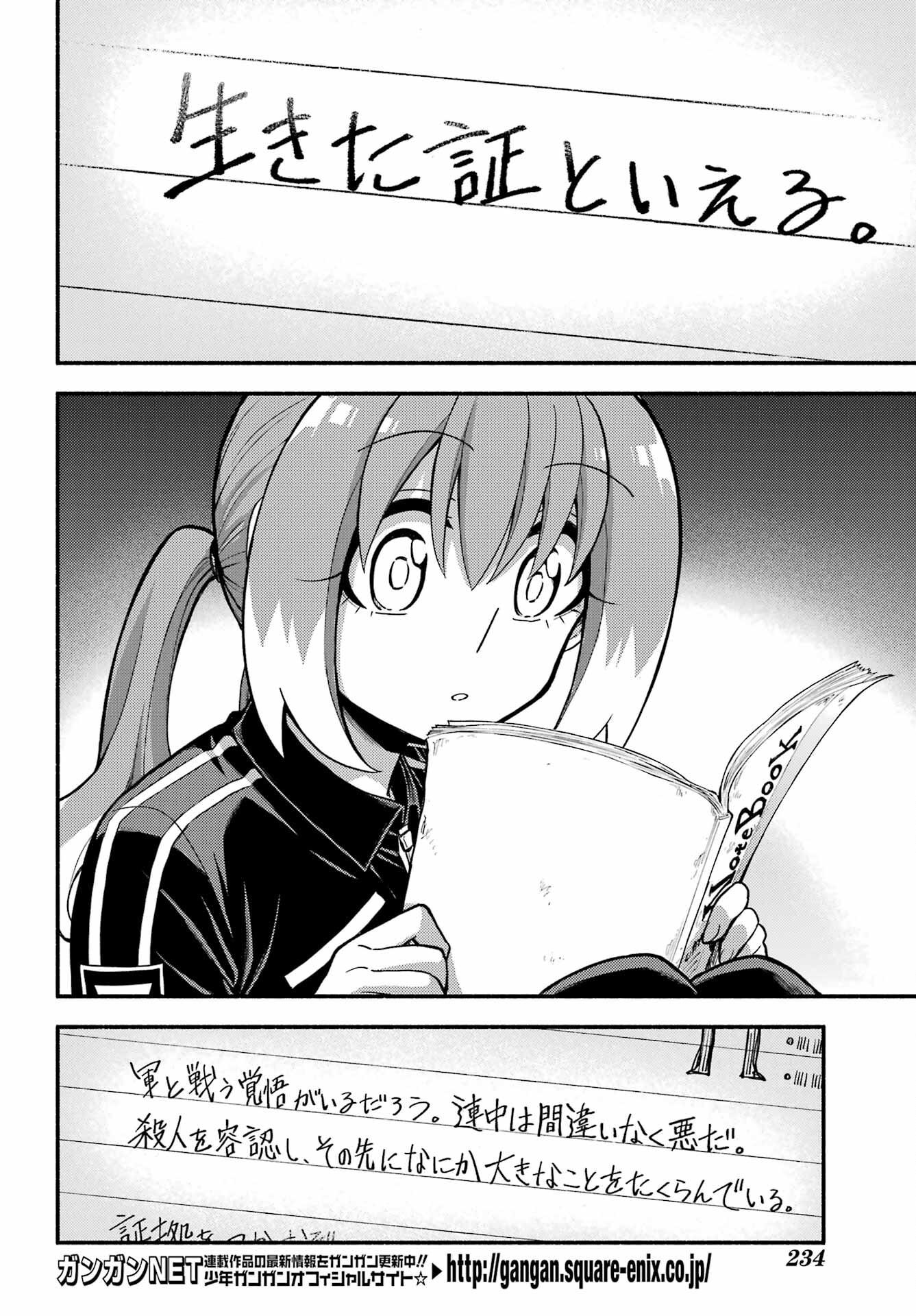 無能なナナ 第72話 - Page 6