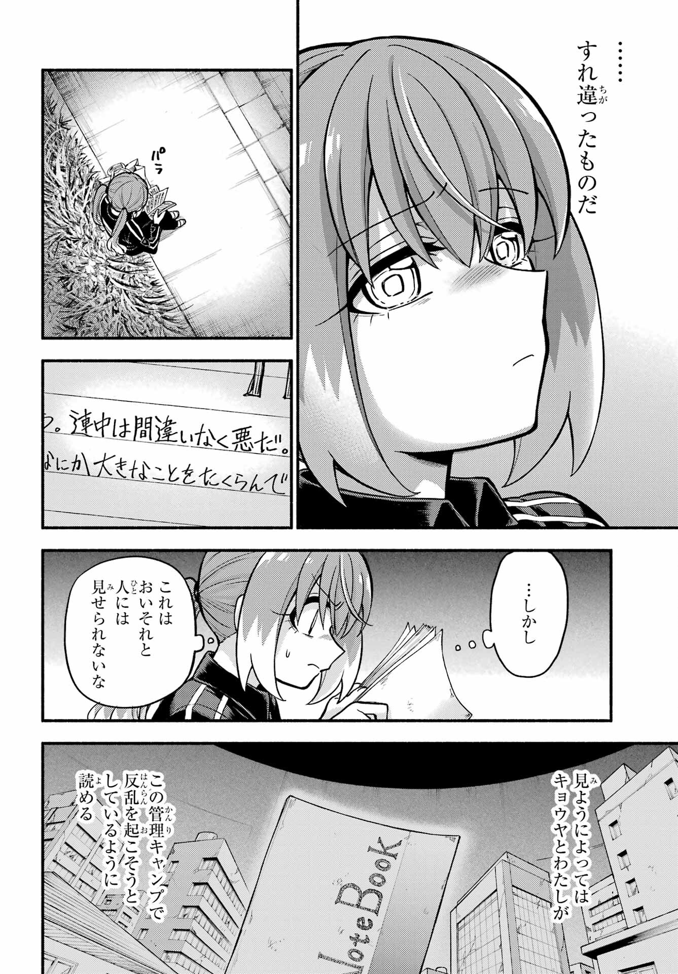 無能なナナ 第72話 - Page 8