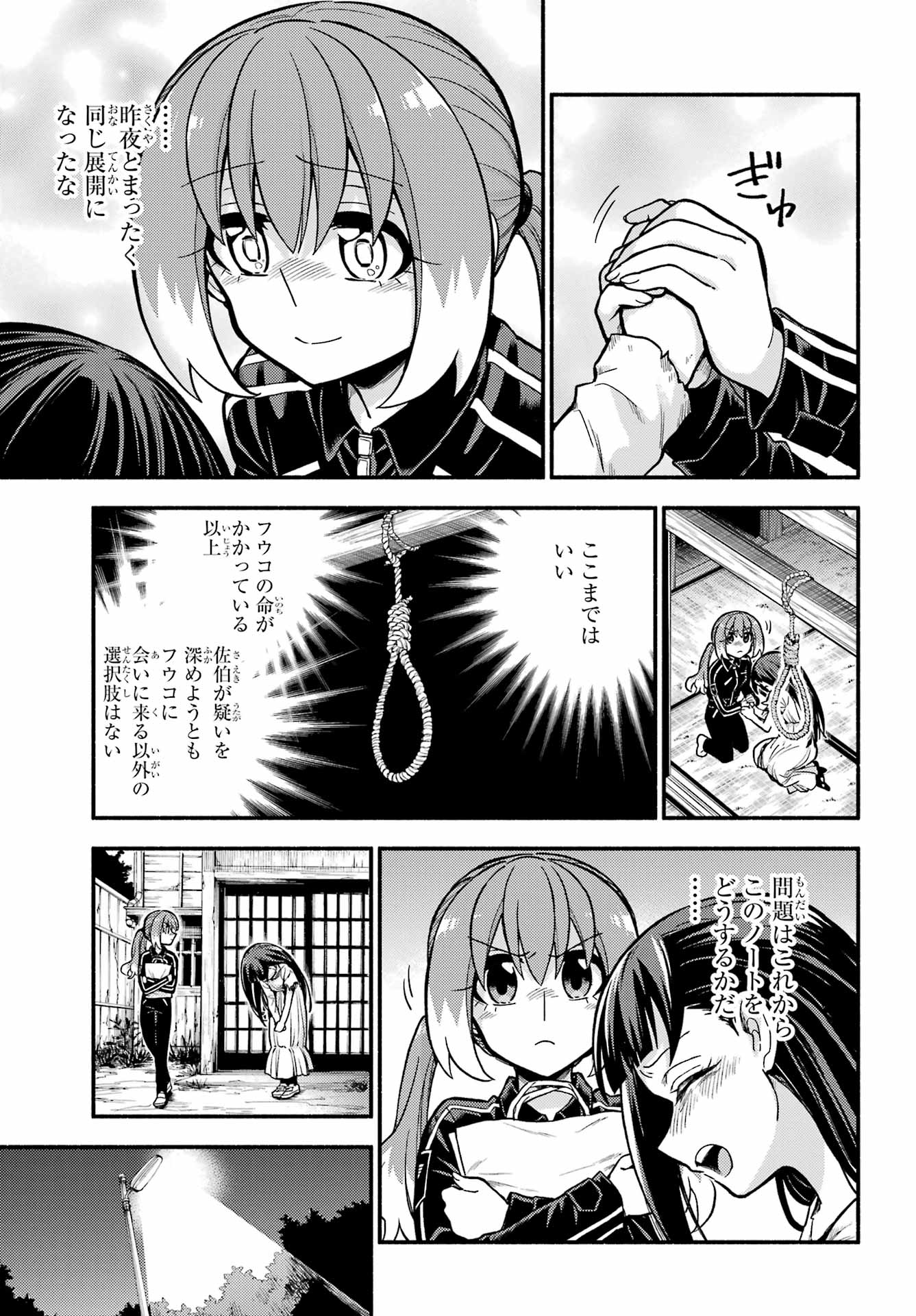 無能なナナ 第73話 - Page 11