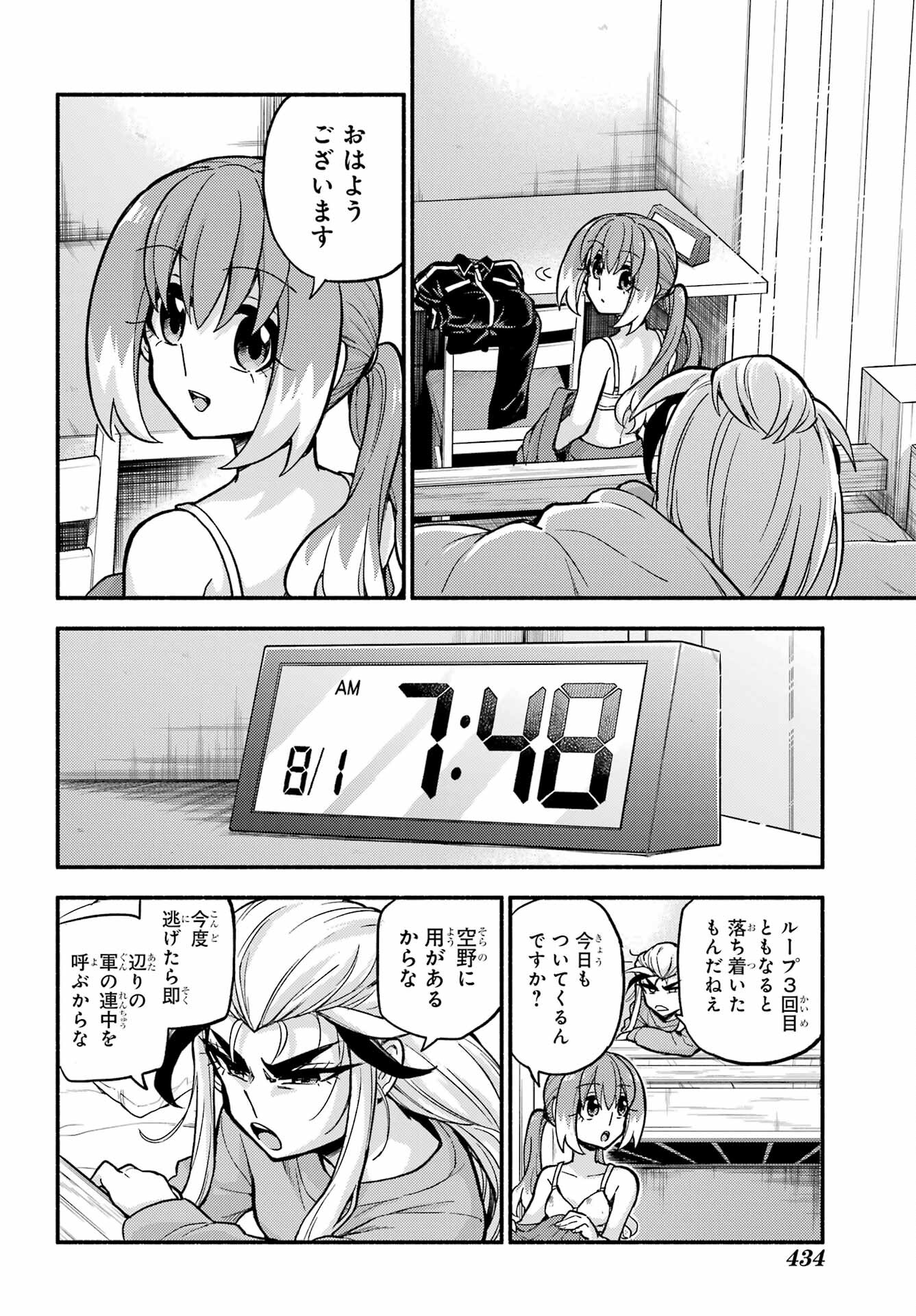 無能なナナ 第74話 - Page 18