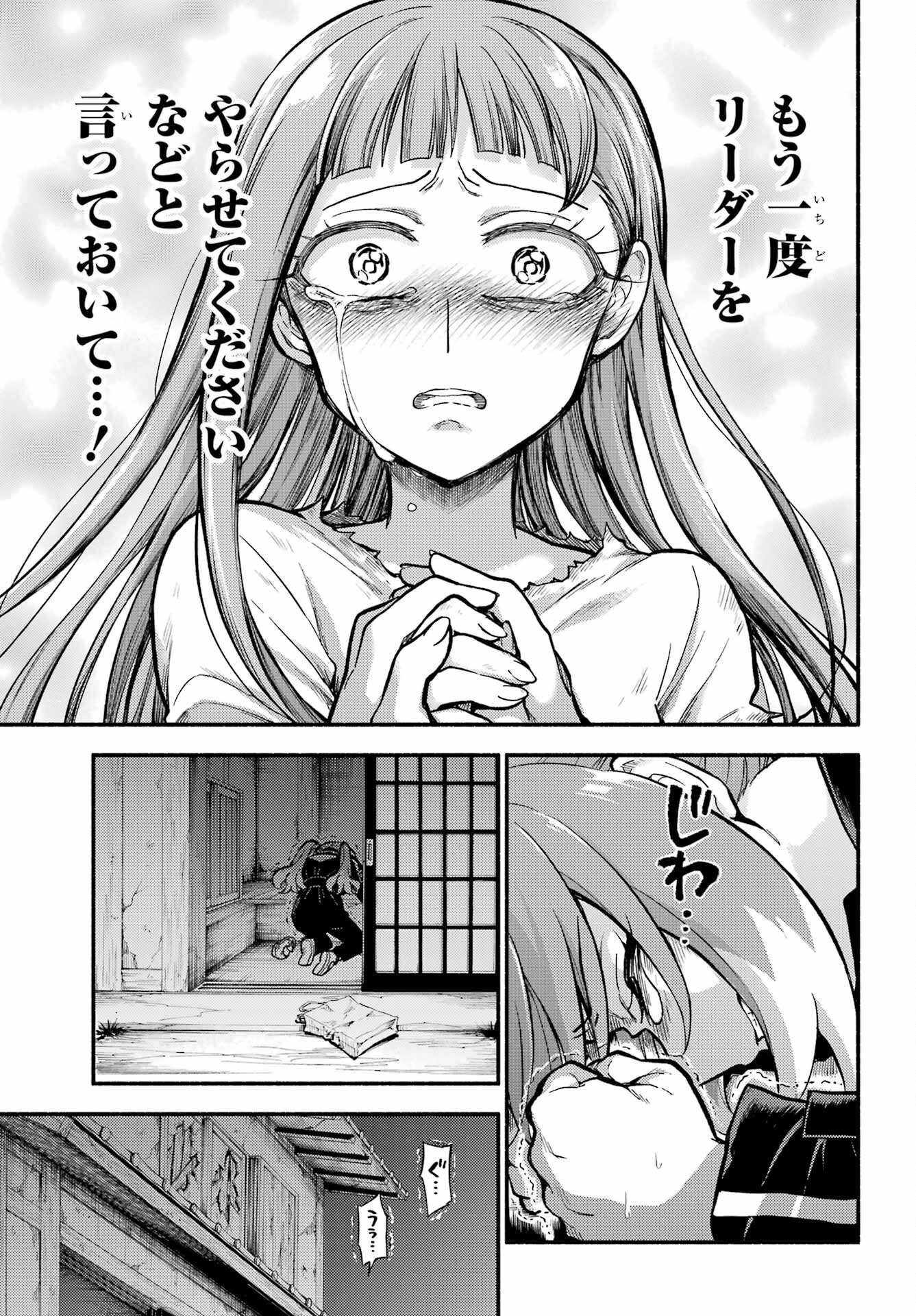 無能なナナ 第74話 - Page 3