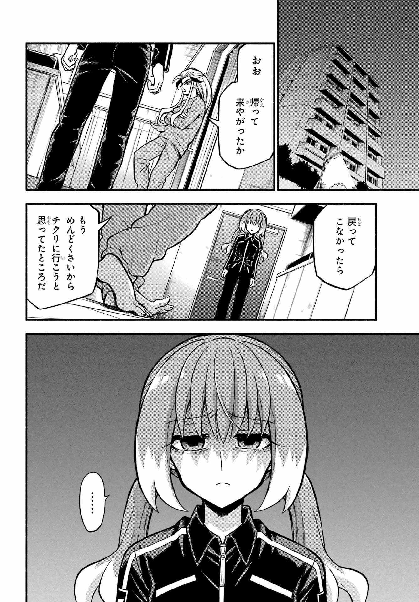 無能なナナ 第74話 - Page 4