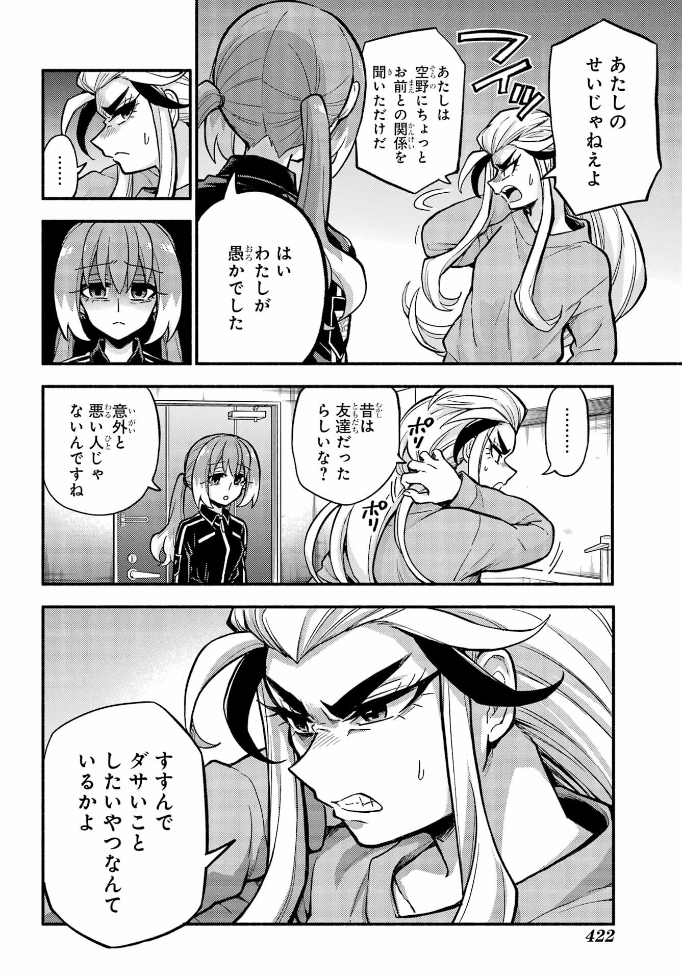 無能なナナ 第74話 - Page 6