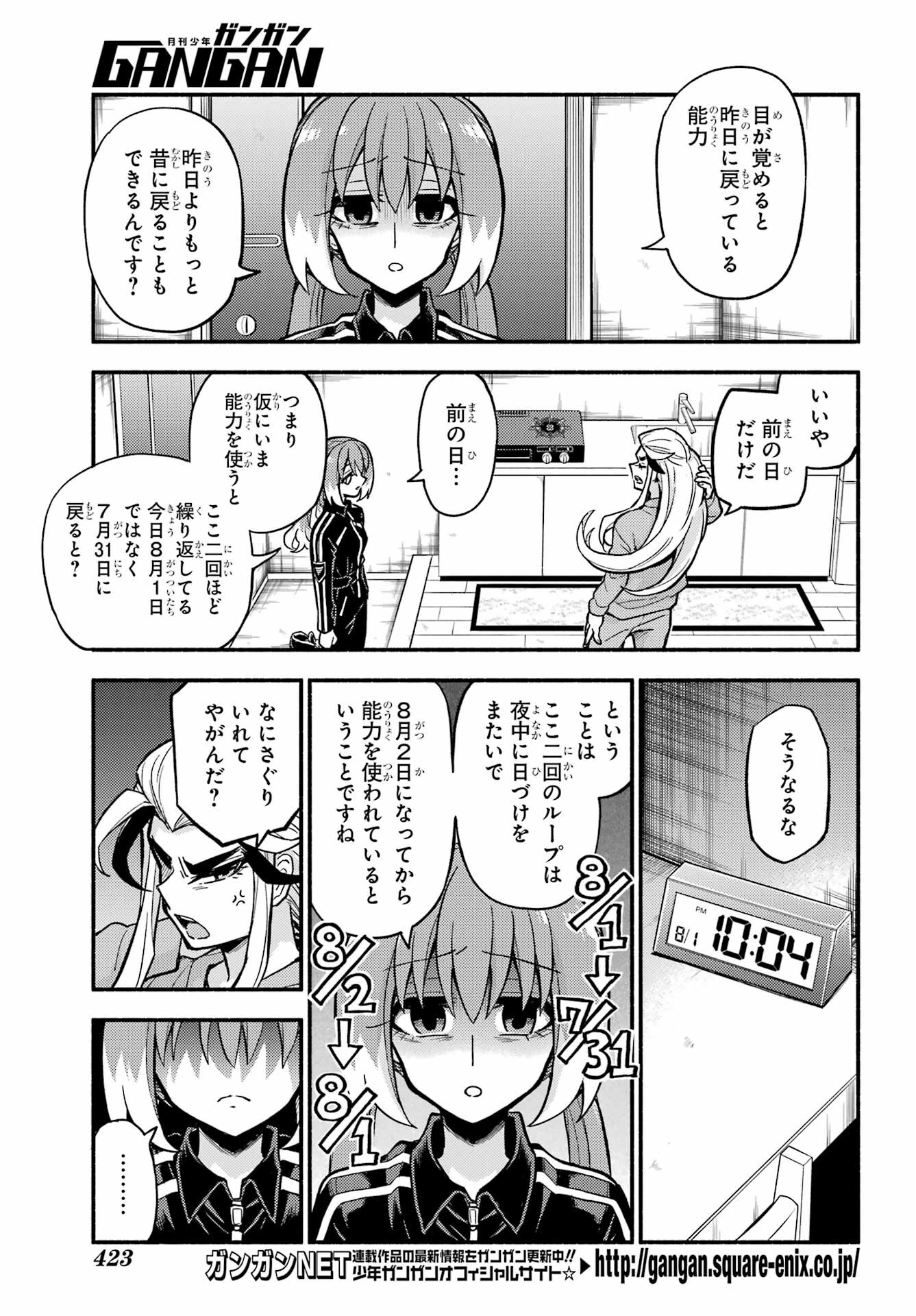 無能なナナ 第74話 - Page 7