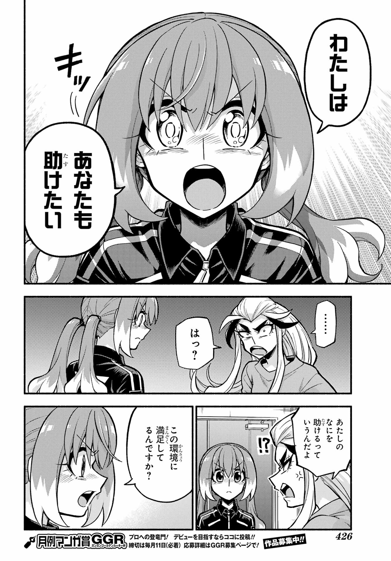 無能なナナ 第74話 - Page 10