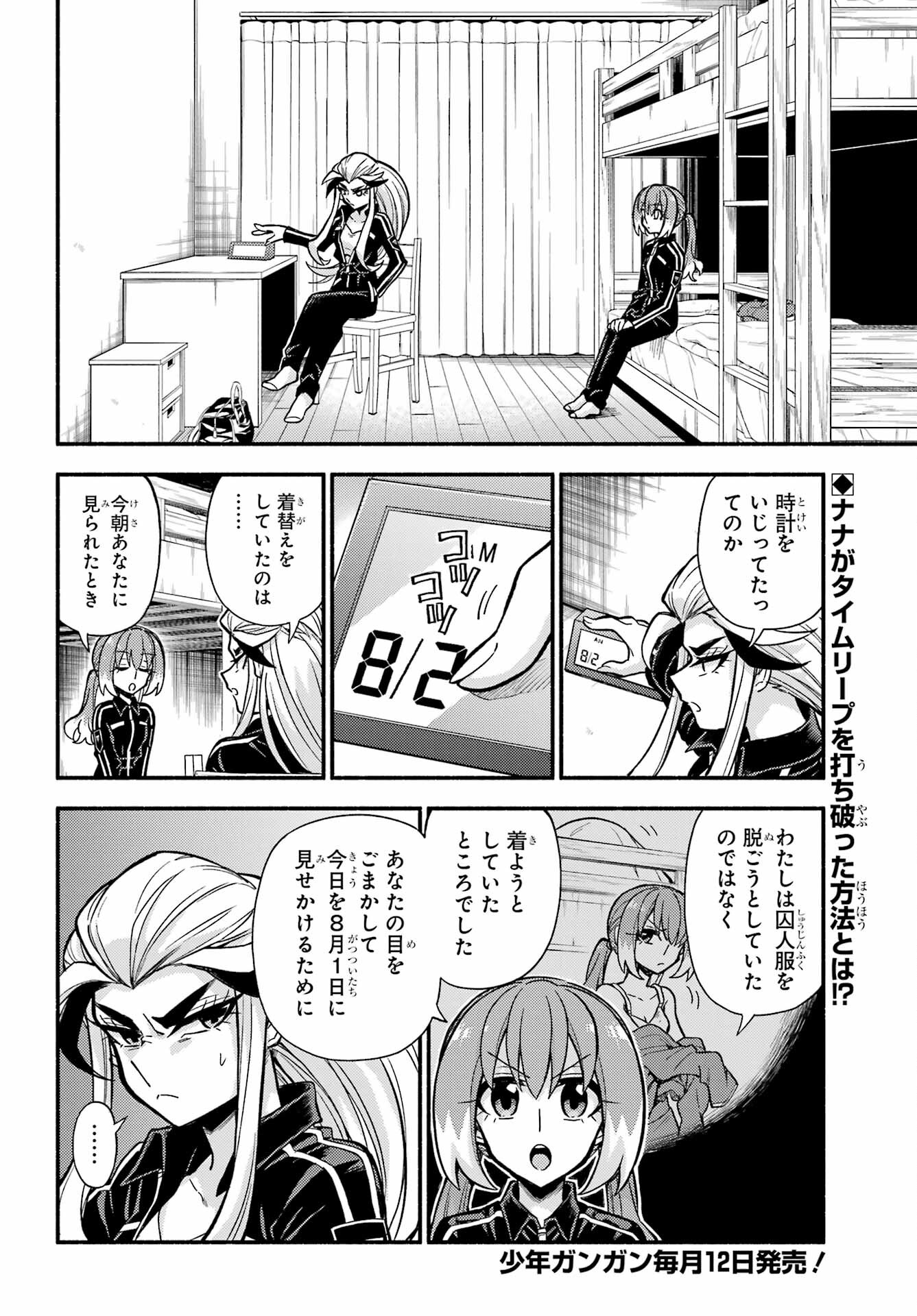 無能なナナ 第75話 - Page 2