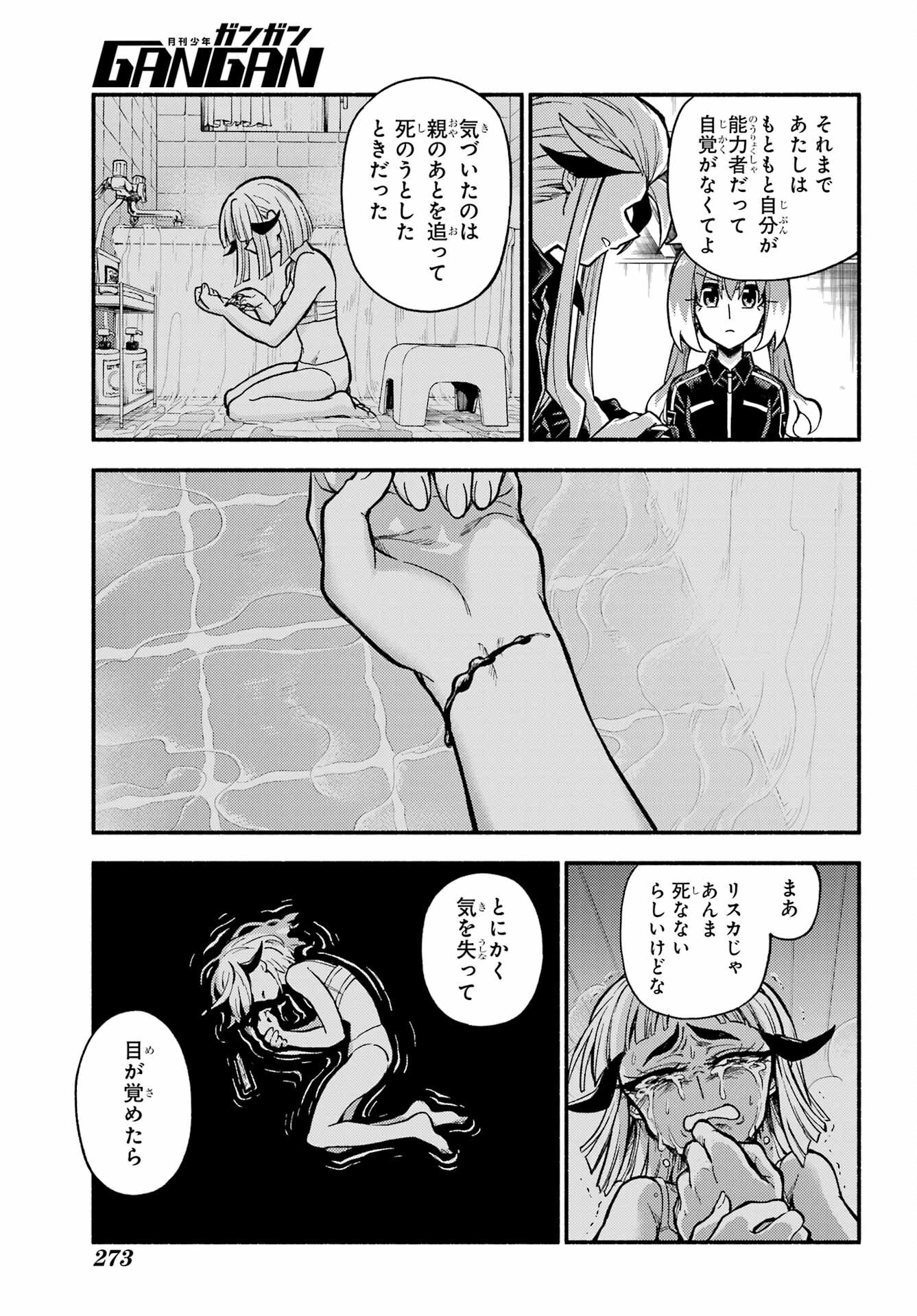 無能なナナ 第75話 - Page 15