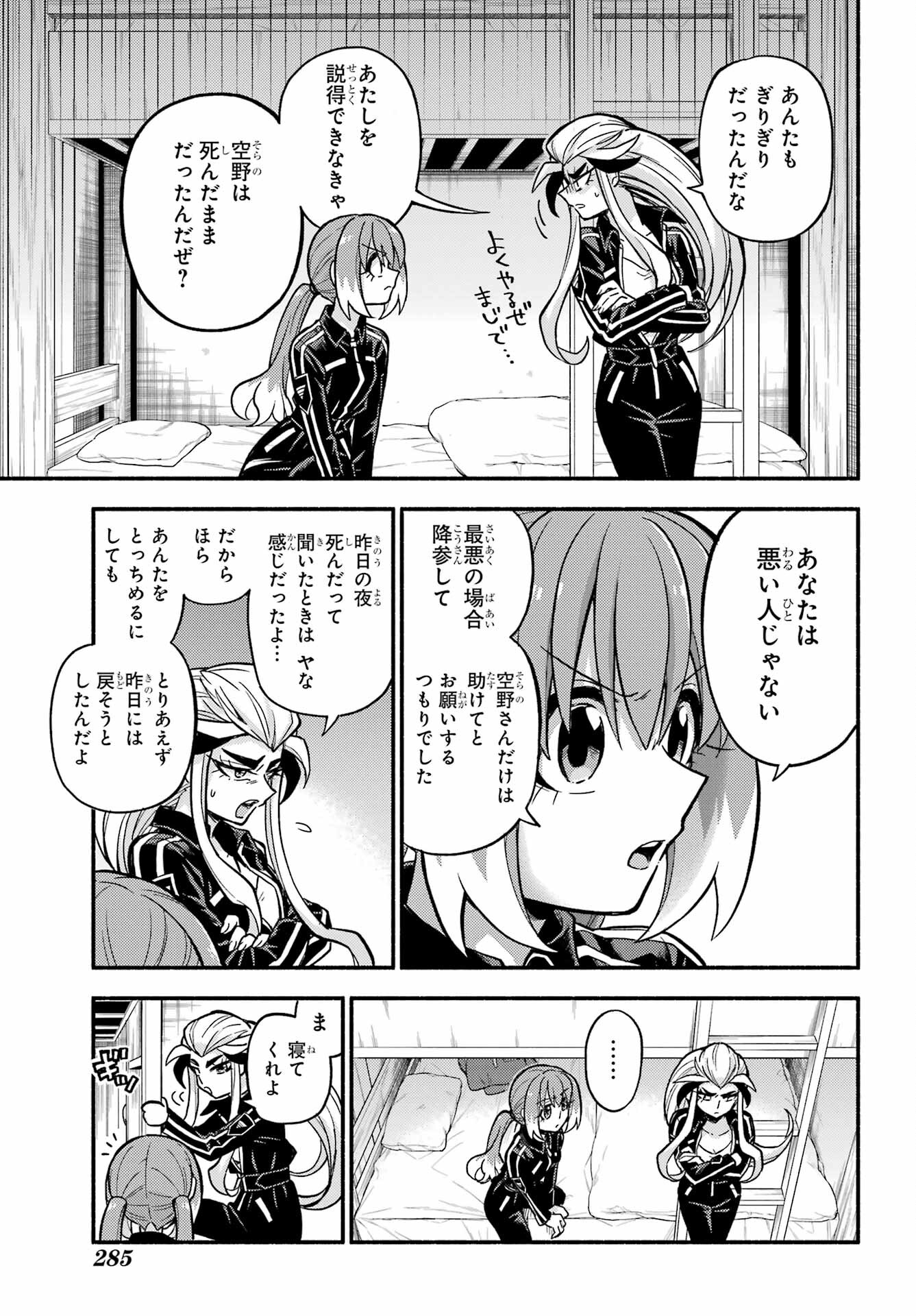 無能なナナ 第75話 - Page 27