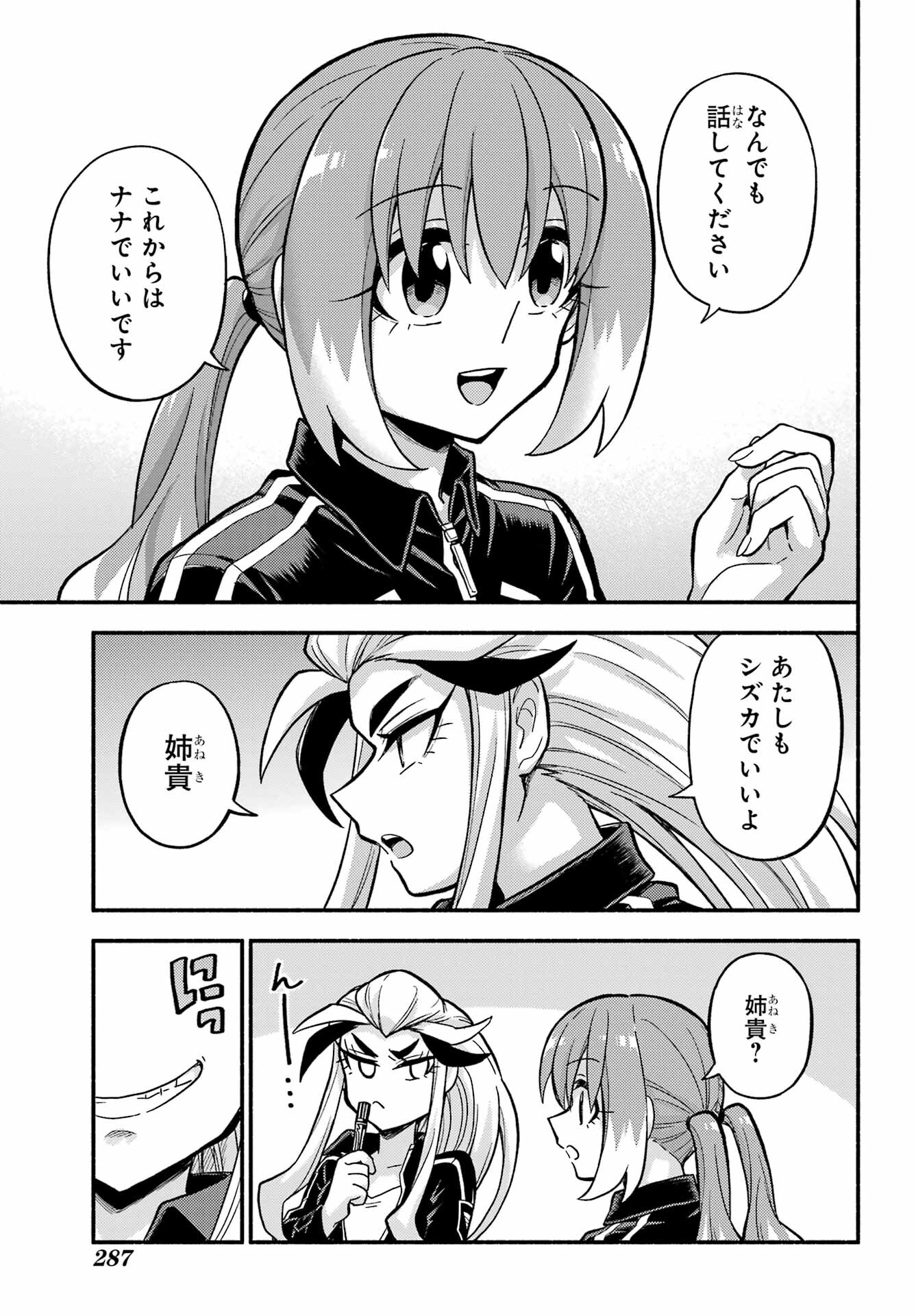 無能なナナ 第75話 - Page 29