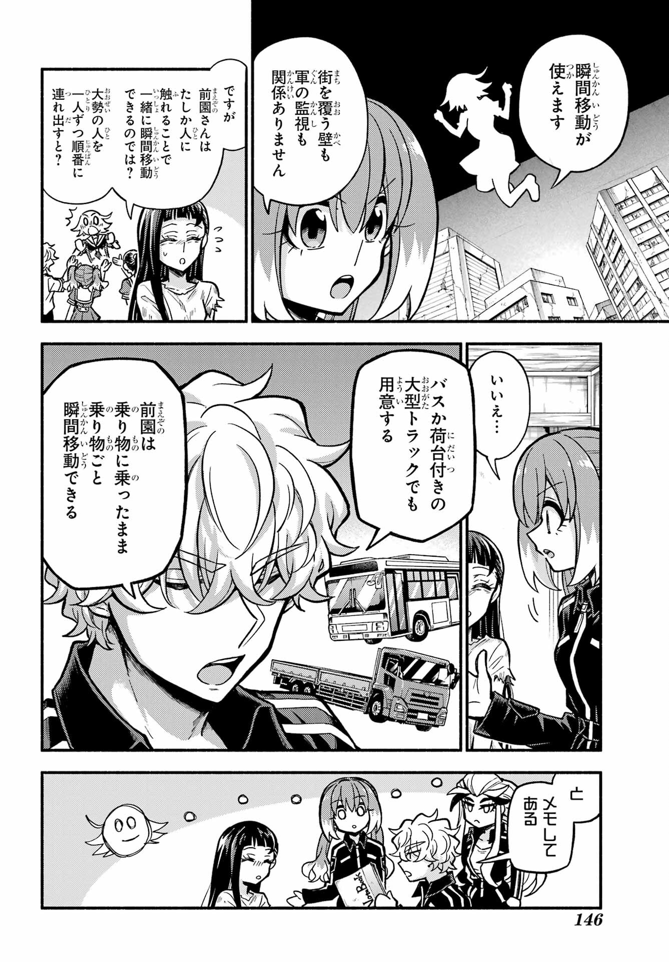 無能なナナ 第76話 - Page 10