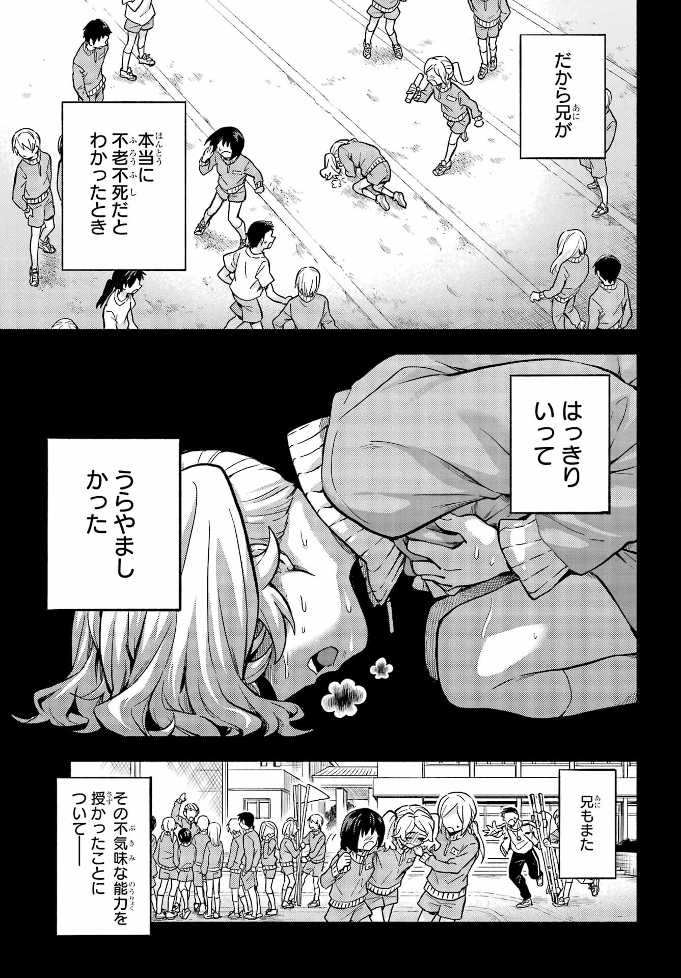 無能なナナ 第77話 - Page 11