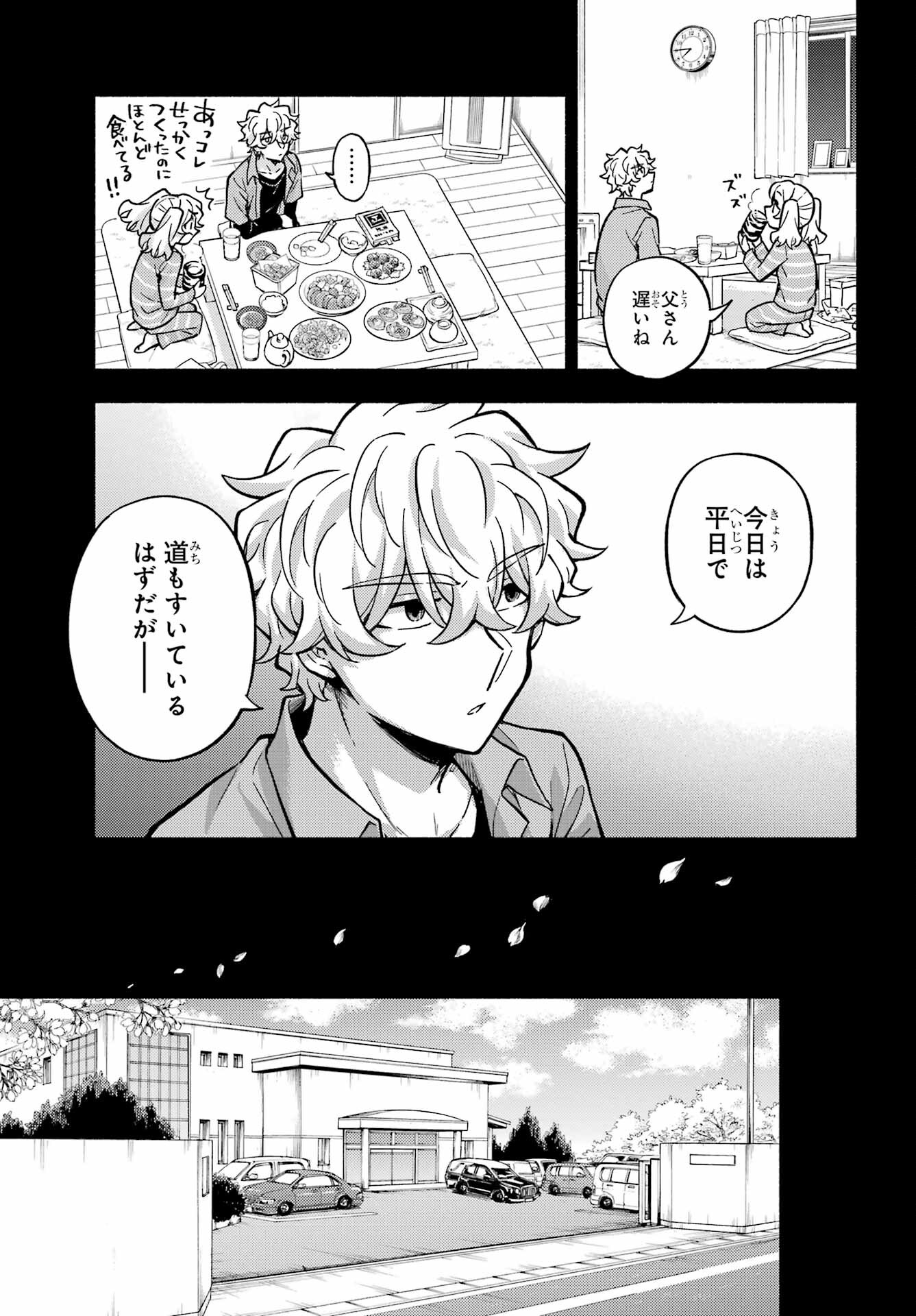 無能なナナ 第77話 - Page 19