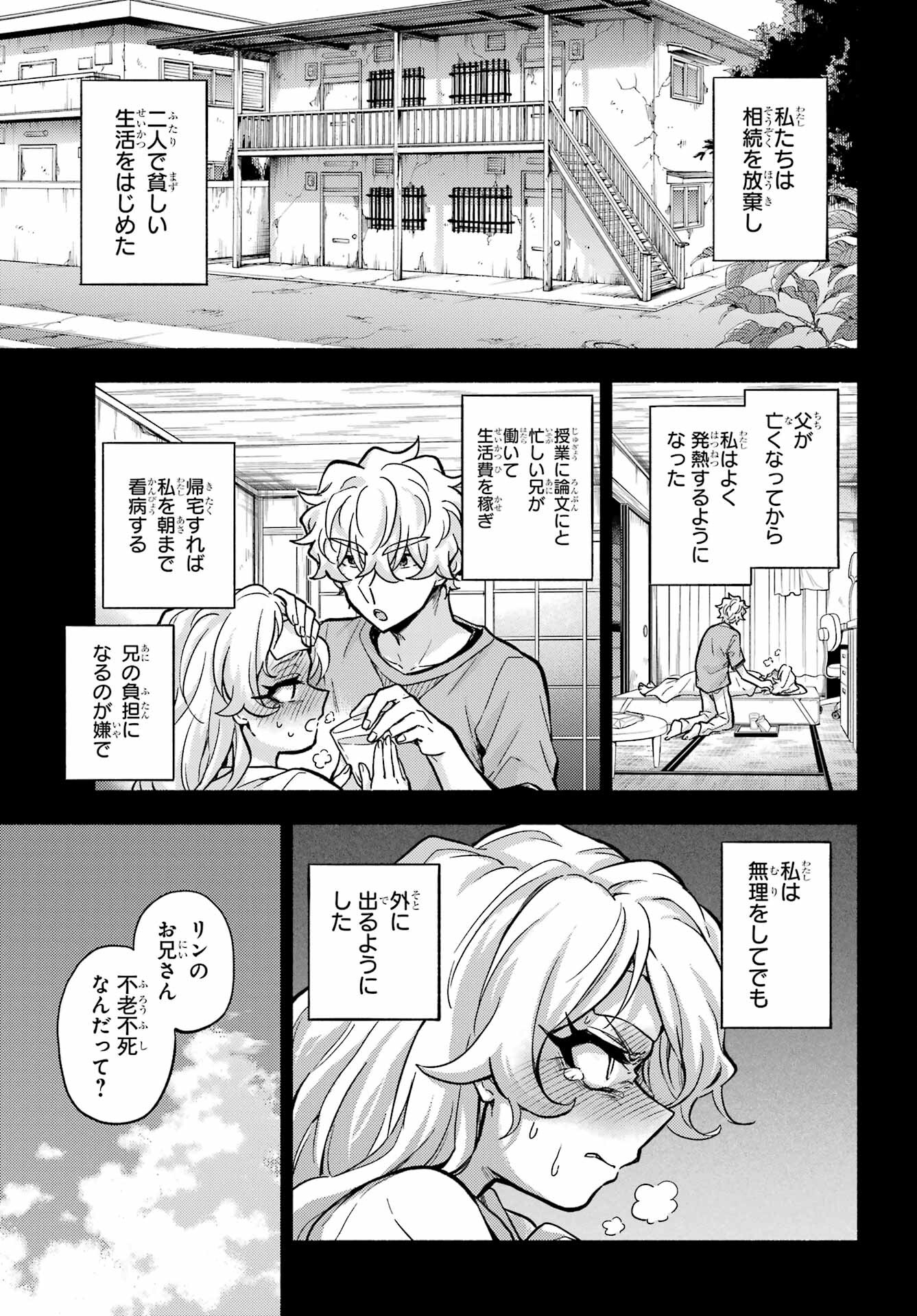 無能なナナ 第77話 - Page 25