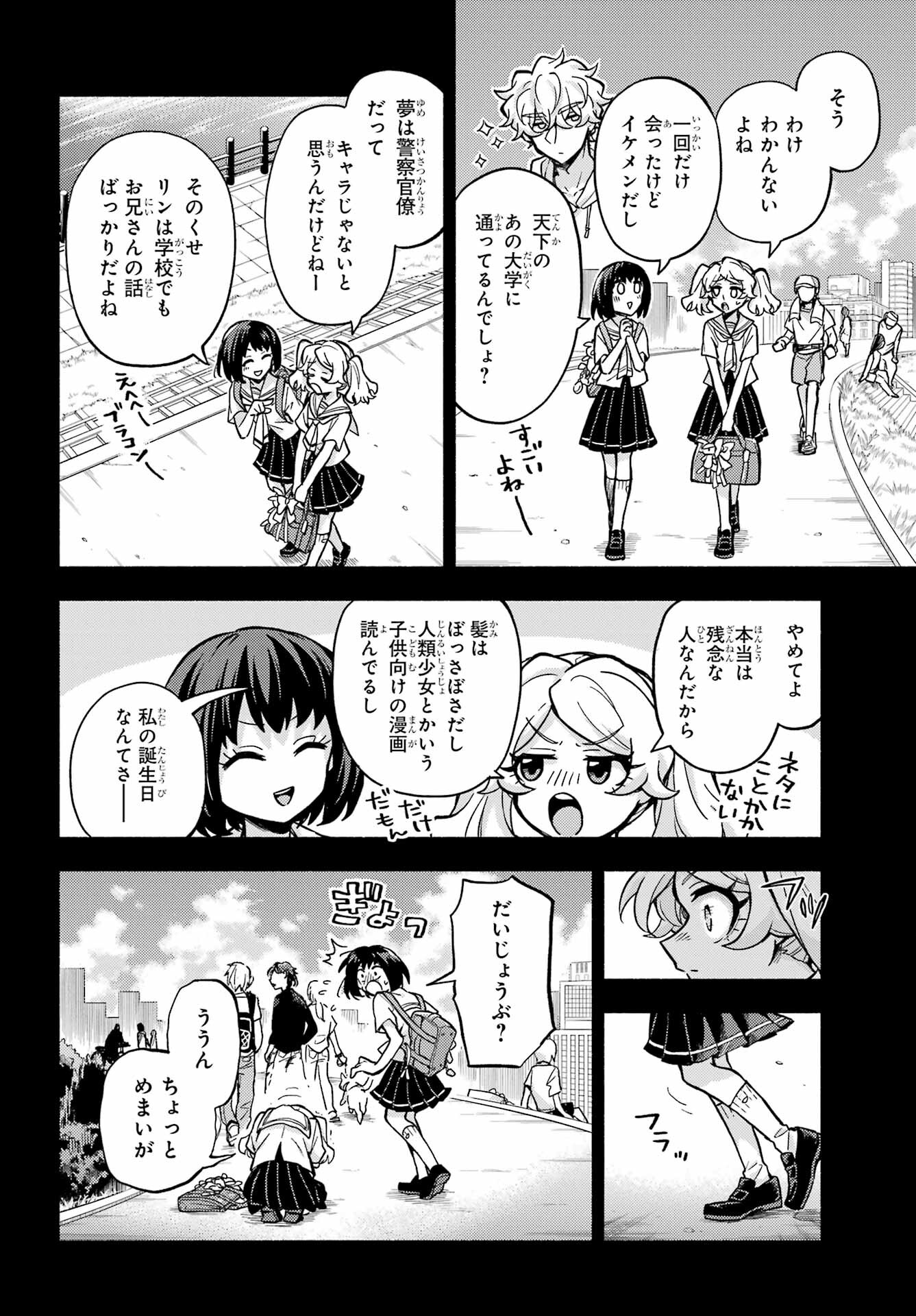 無能なナナ 第77話 - Page 26