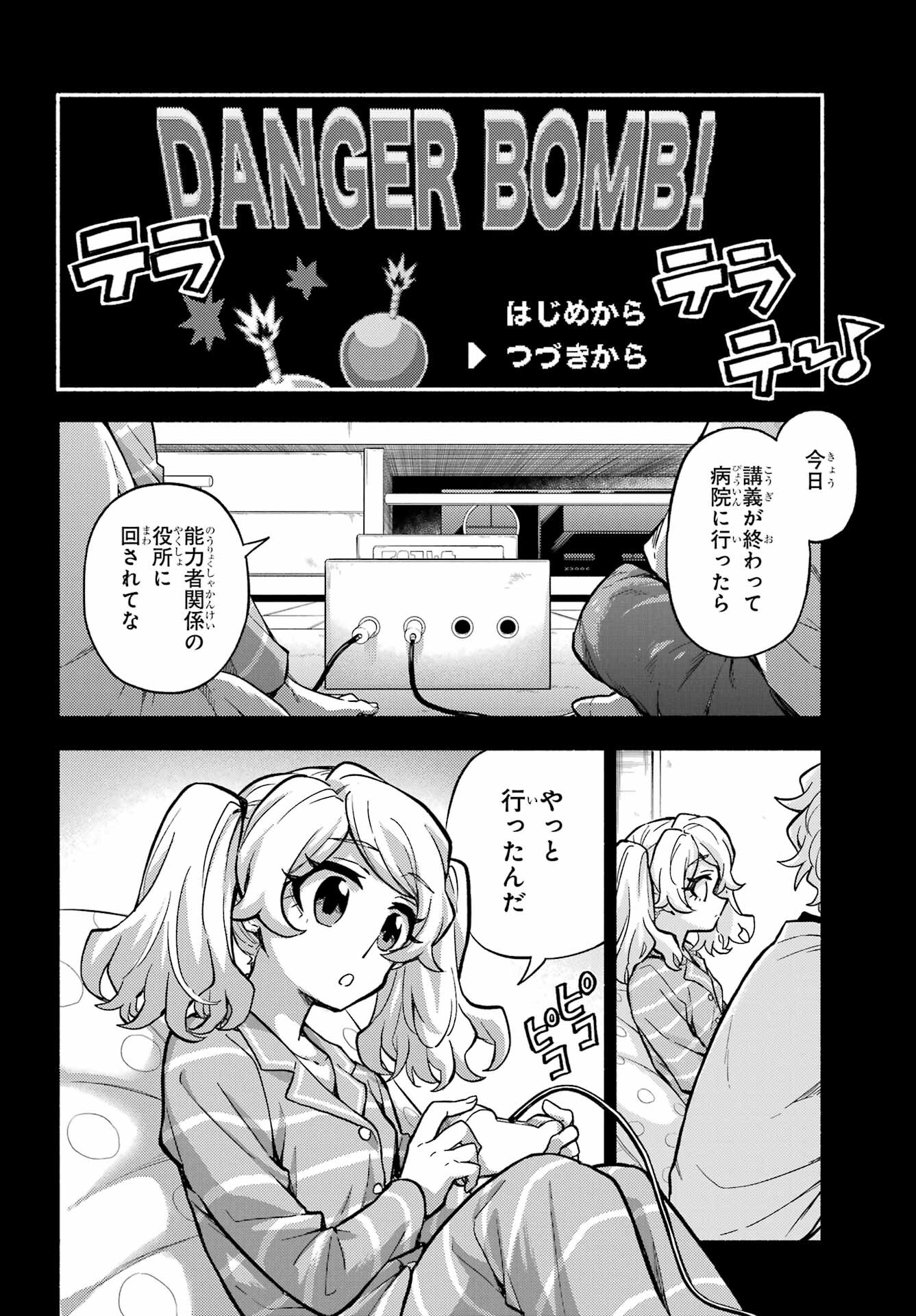 無能なナナ 第77話 - Page 6