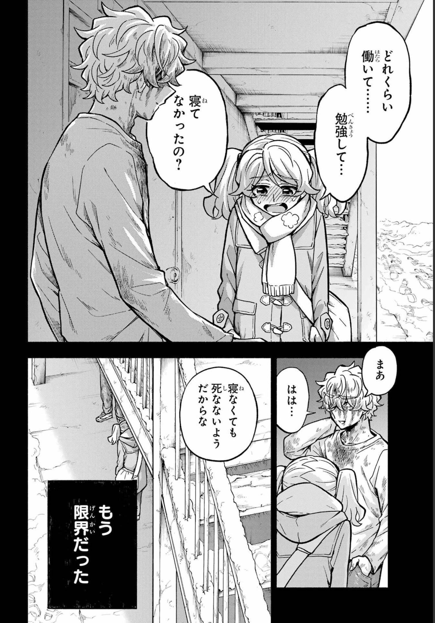 無能なナナ 第78話 - Page 16