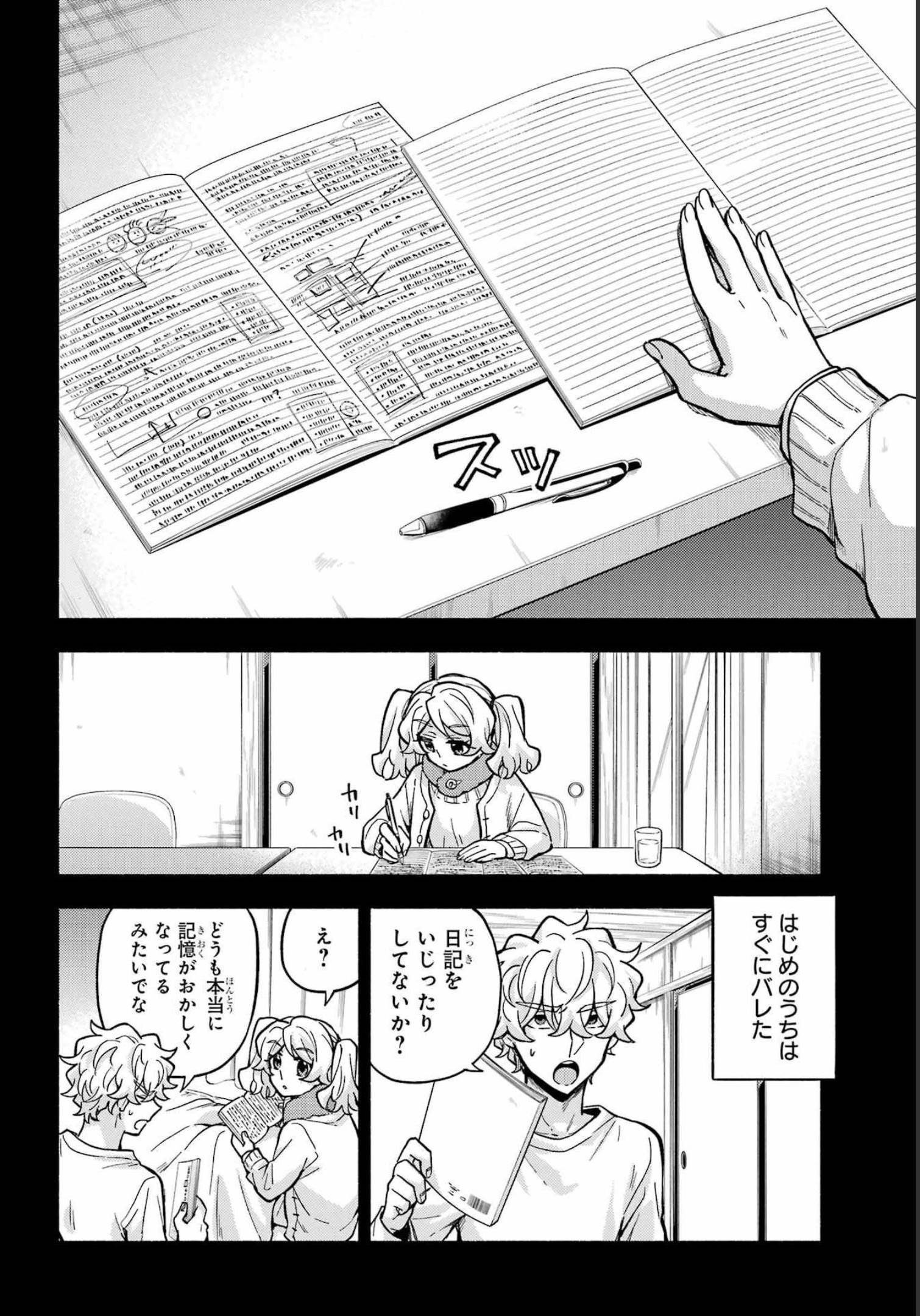 無能なナナ 第78話 - Page 22