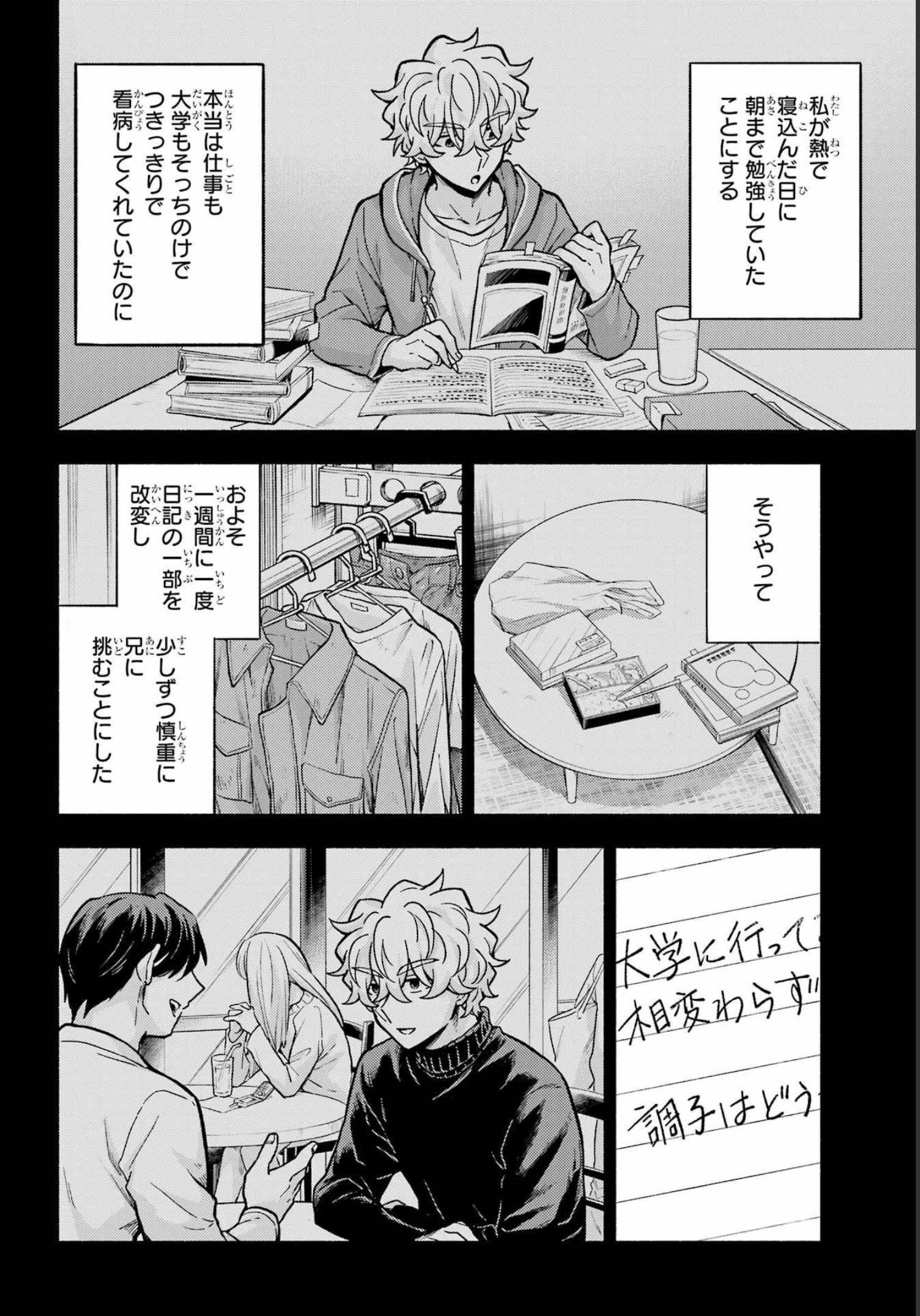 無能なナナ 第78話 - Page 26