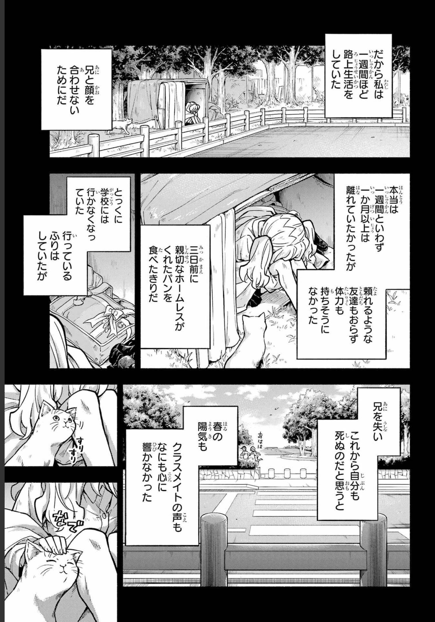 無能なナナ 第78話 - Page 35